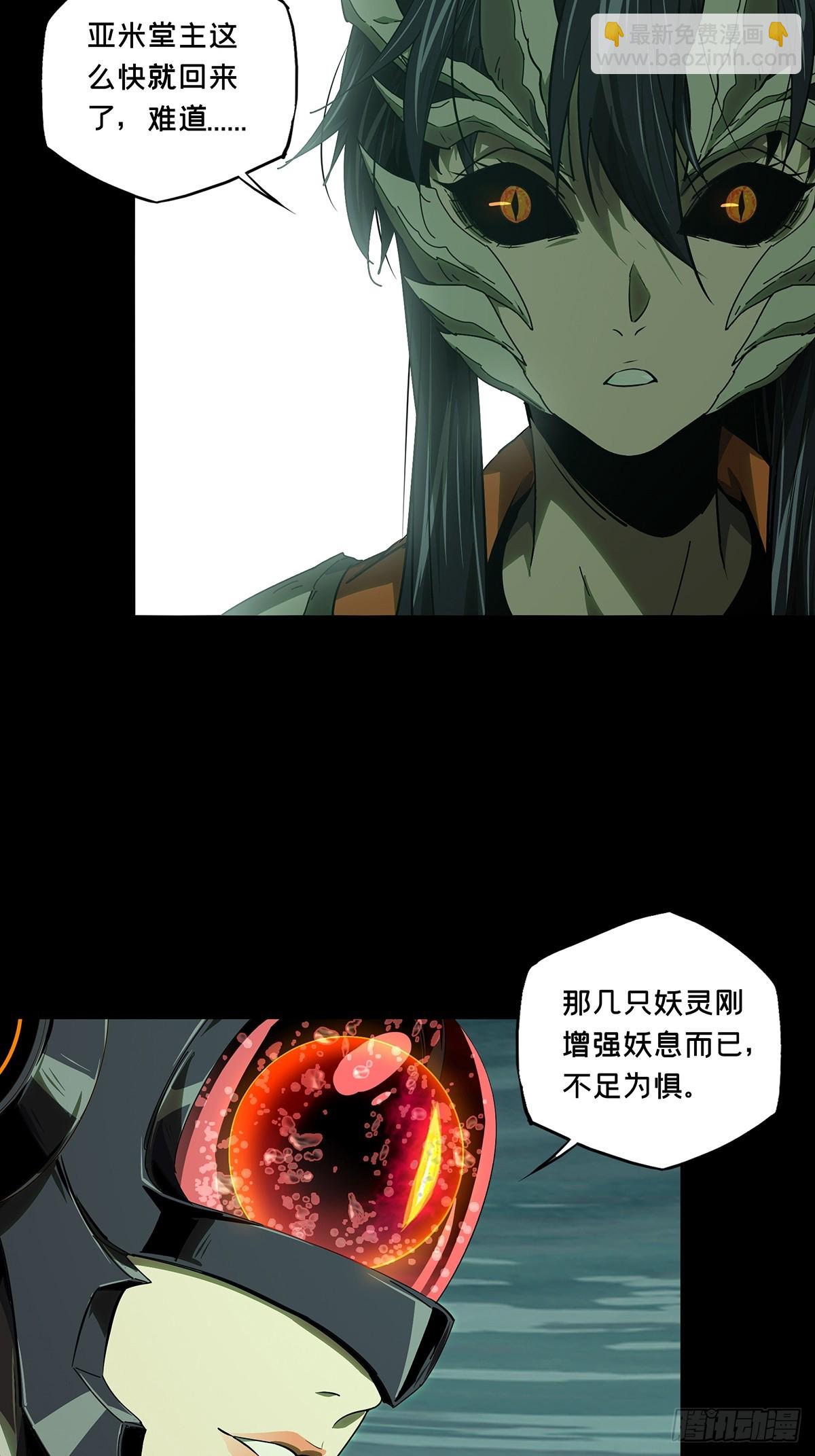 大象無形 - 第五百一十五章/亞米堂主下 - 6