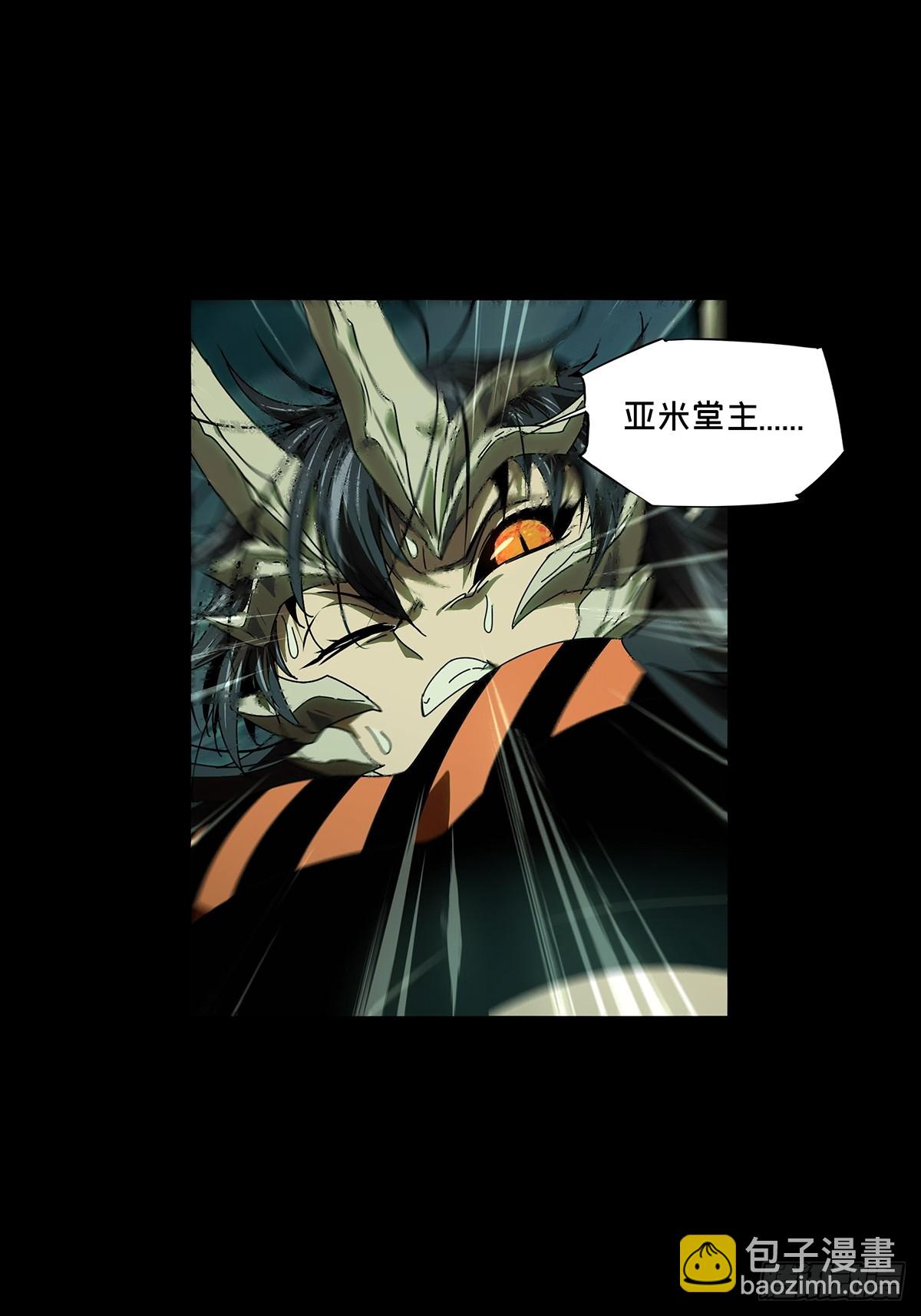 大象無形 - 第五百一十五章/亞米堂主下 - 4