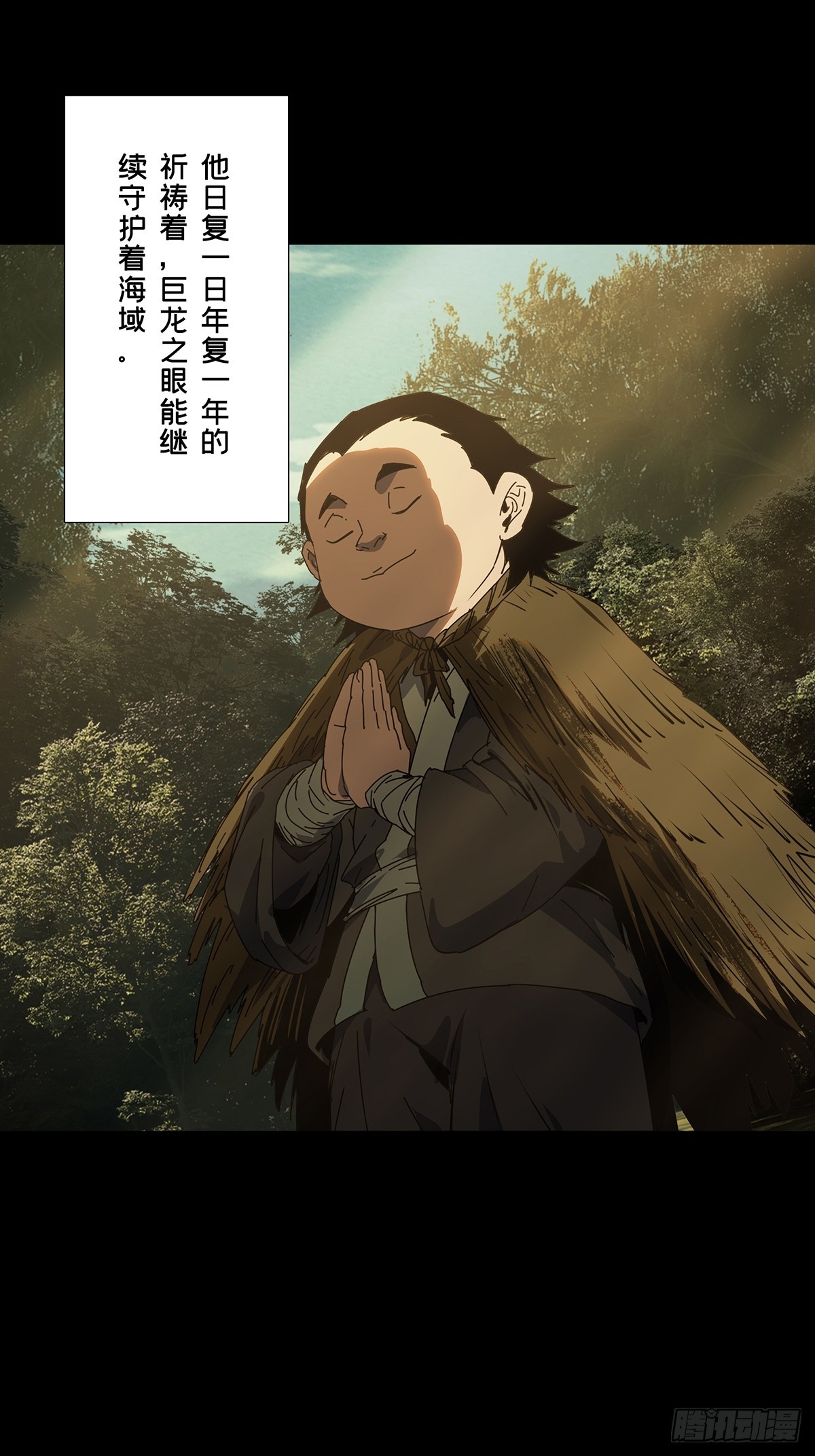 大象無形 - 第五百一十七章/信仰中 - 5