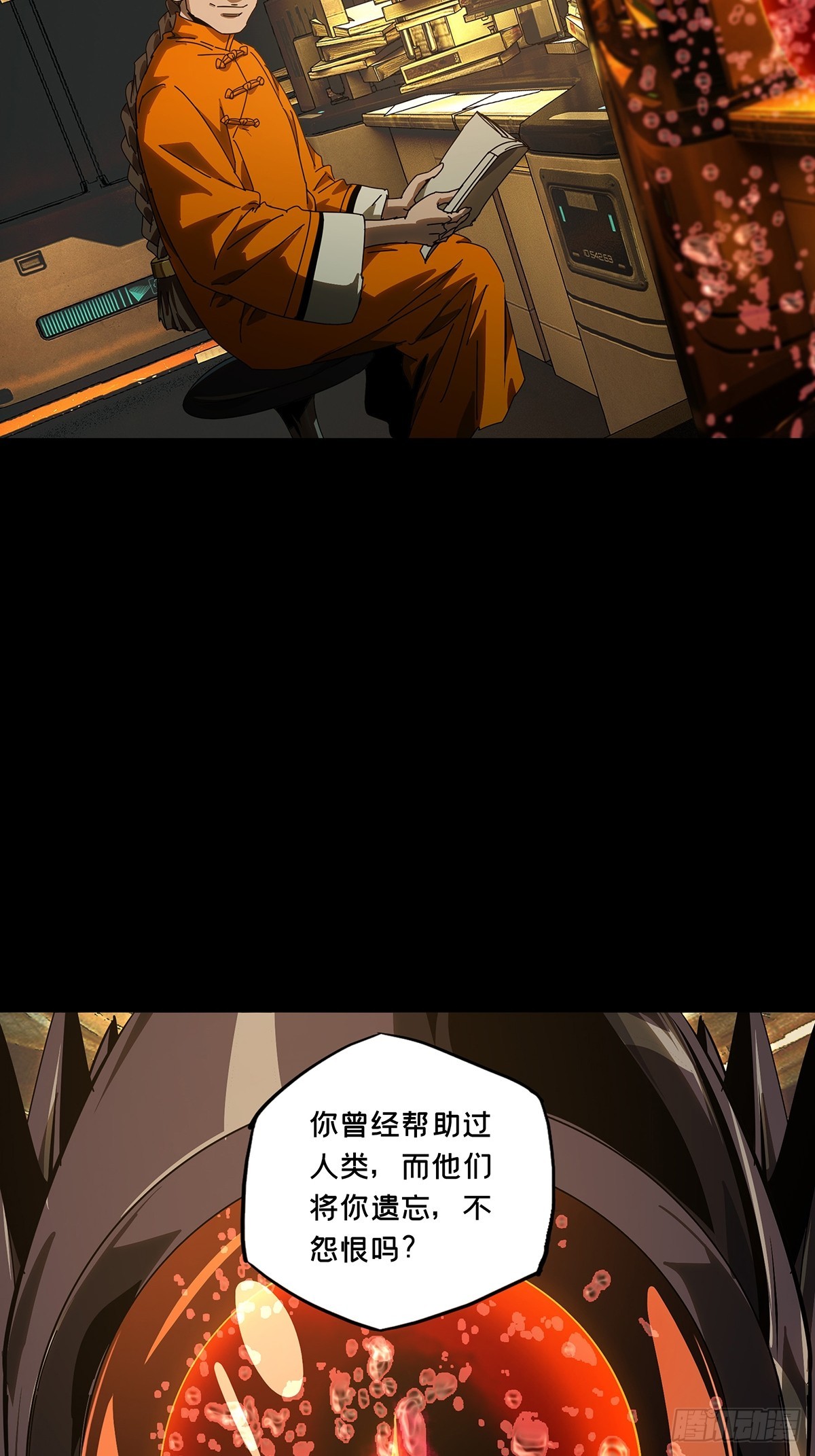 大象無形 - 第五百一十七章/信仰中 - 4