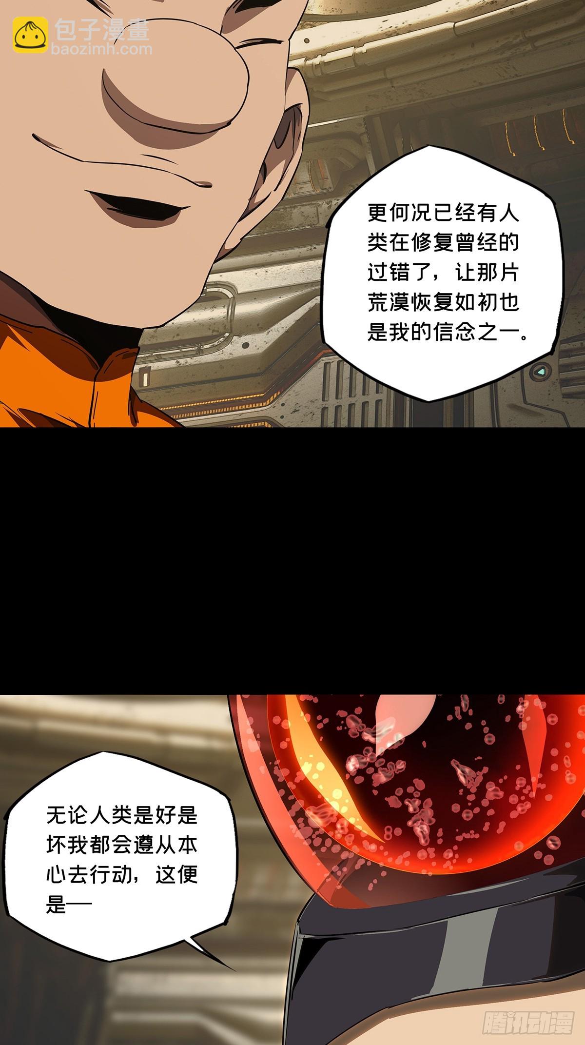 大象無形 - 第五百一十七章/信仰中 - 7