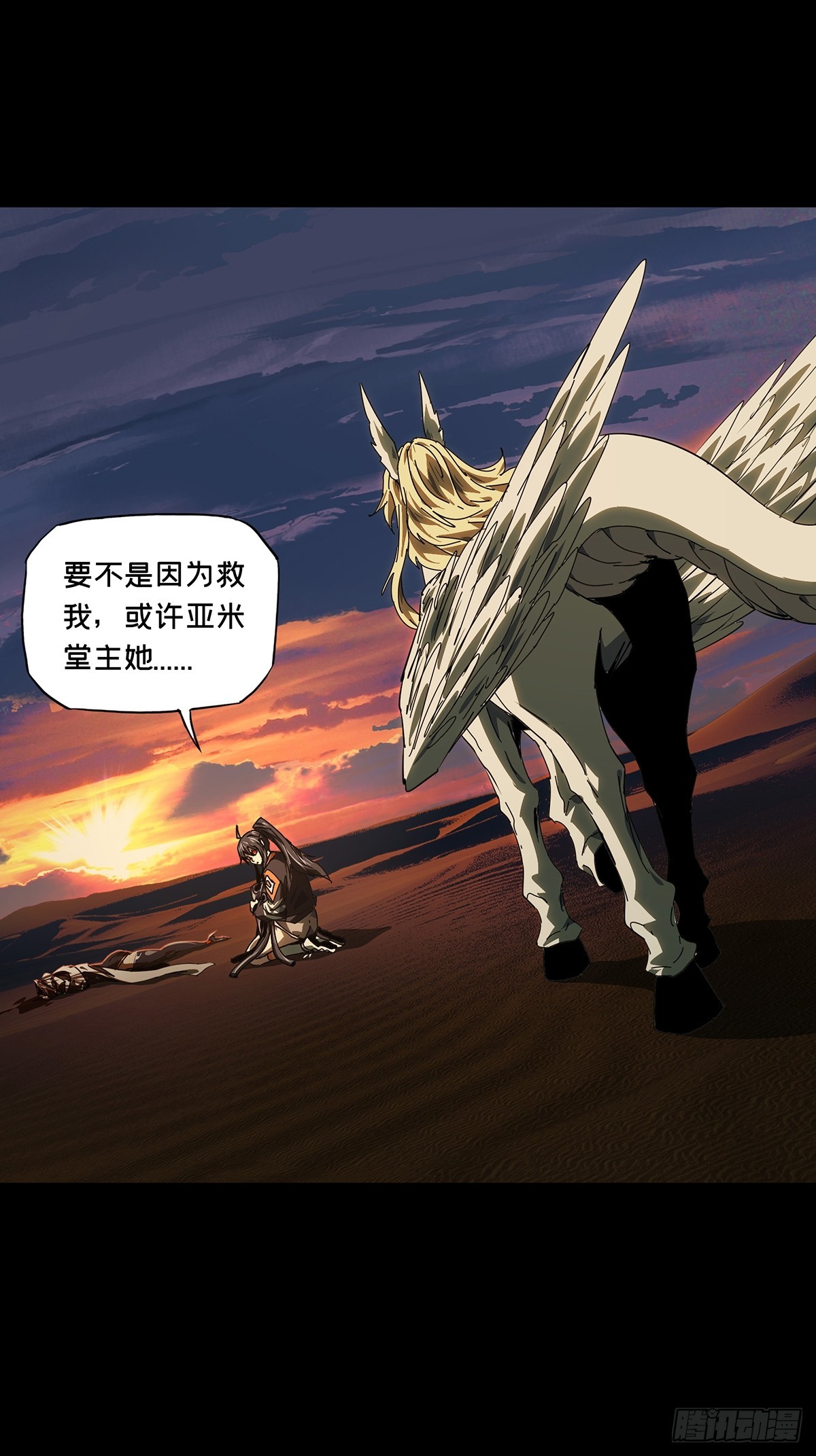 大象無形 - 第五百一十九章/救星上 - 5