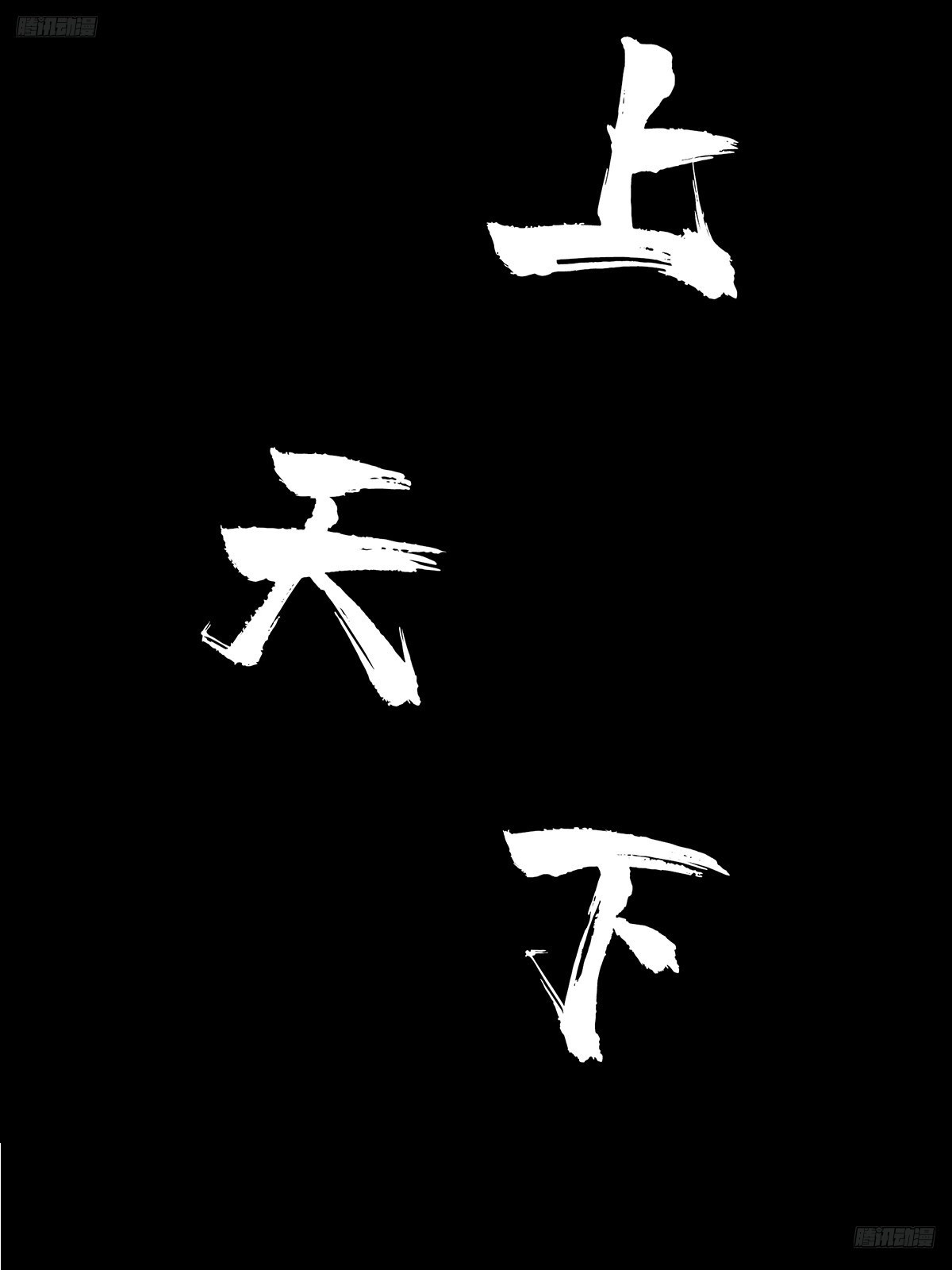 大象無形 - 第五百二十一章/救星中 - 7