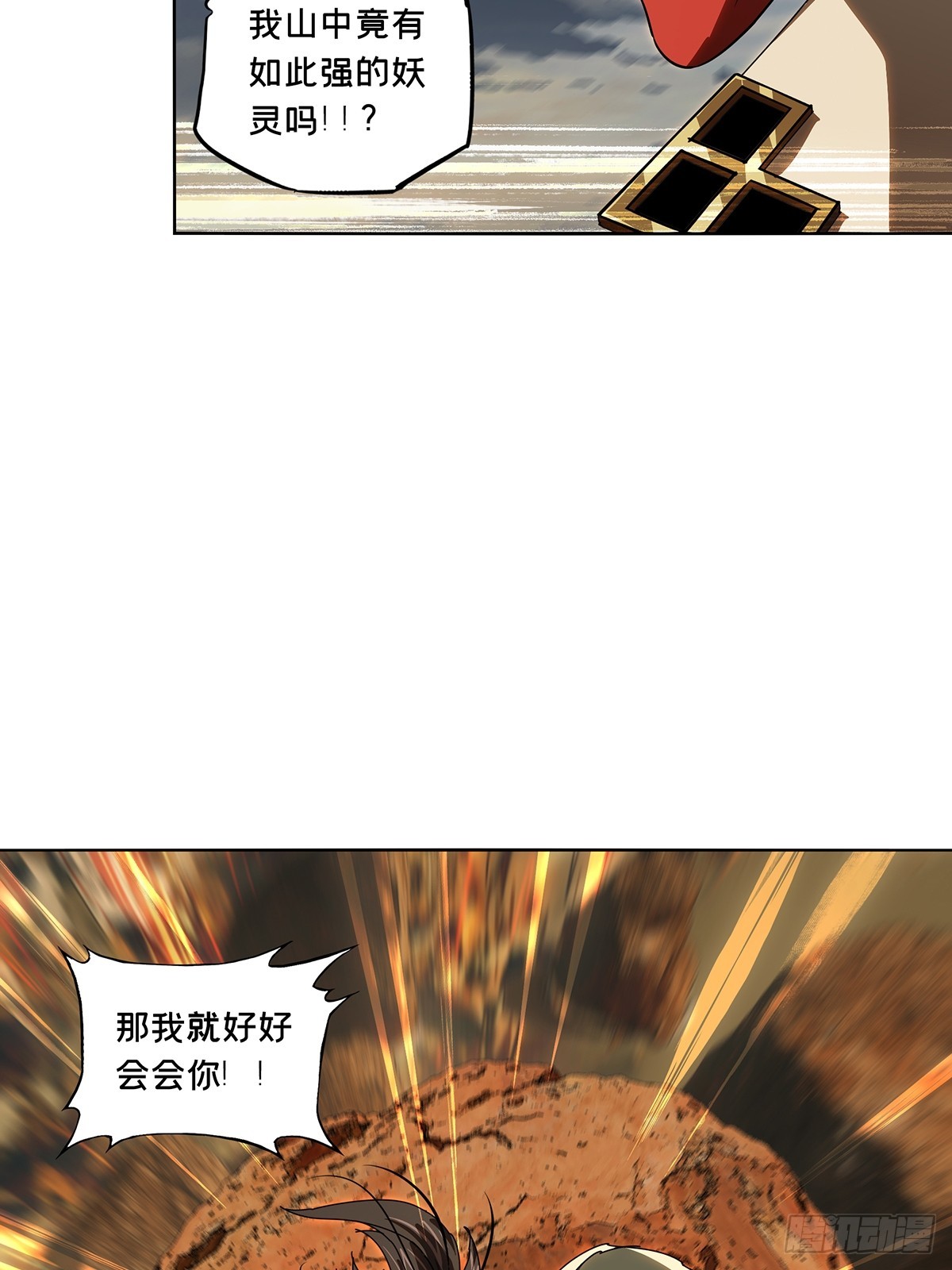 大象無形 - 第五百二十二章/不打不相識上 - 3