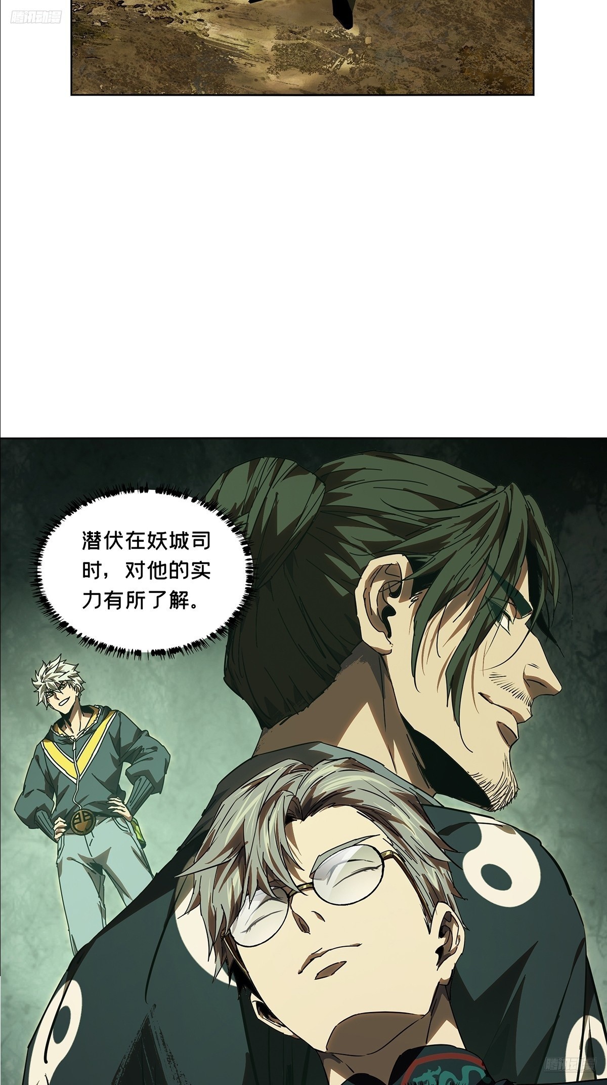 大象無形 - 第五百二十四章/不打不相識下 - 5