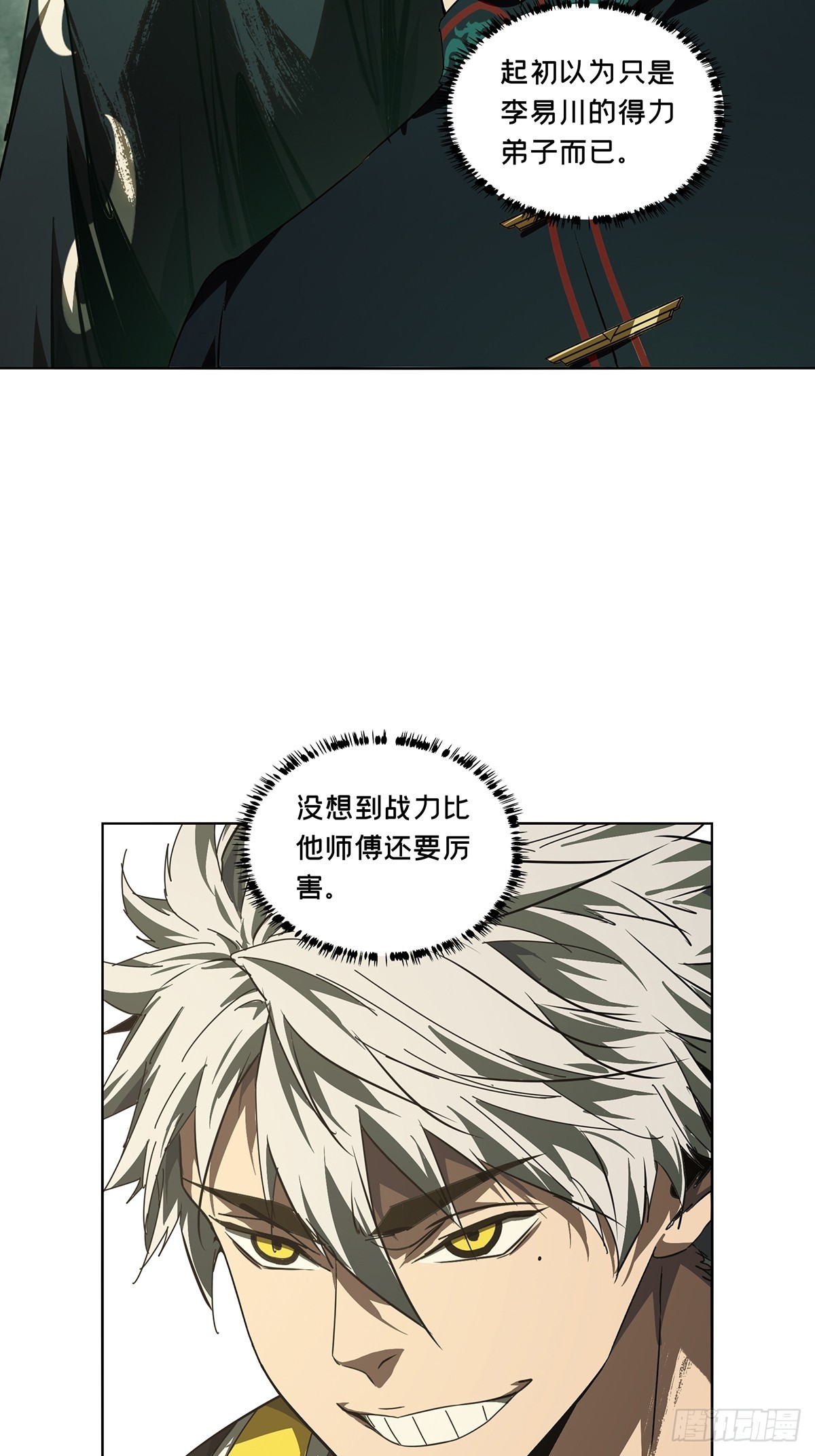 大象無形 - 第五百二十四章/不打不相識下 - 6