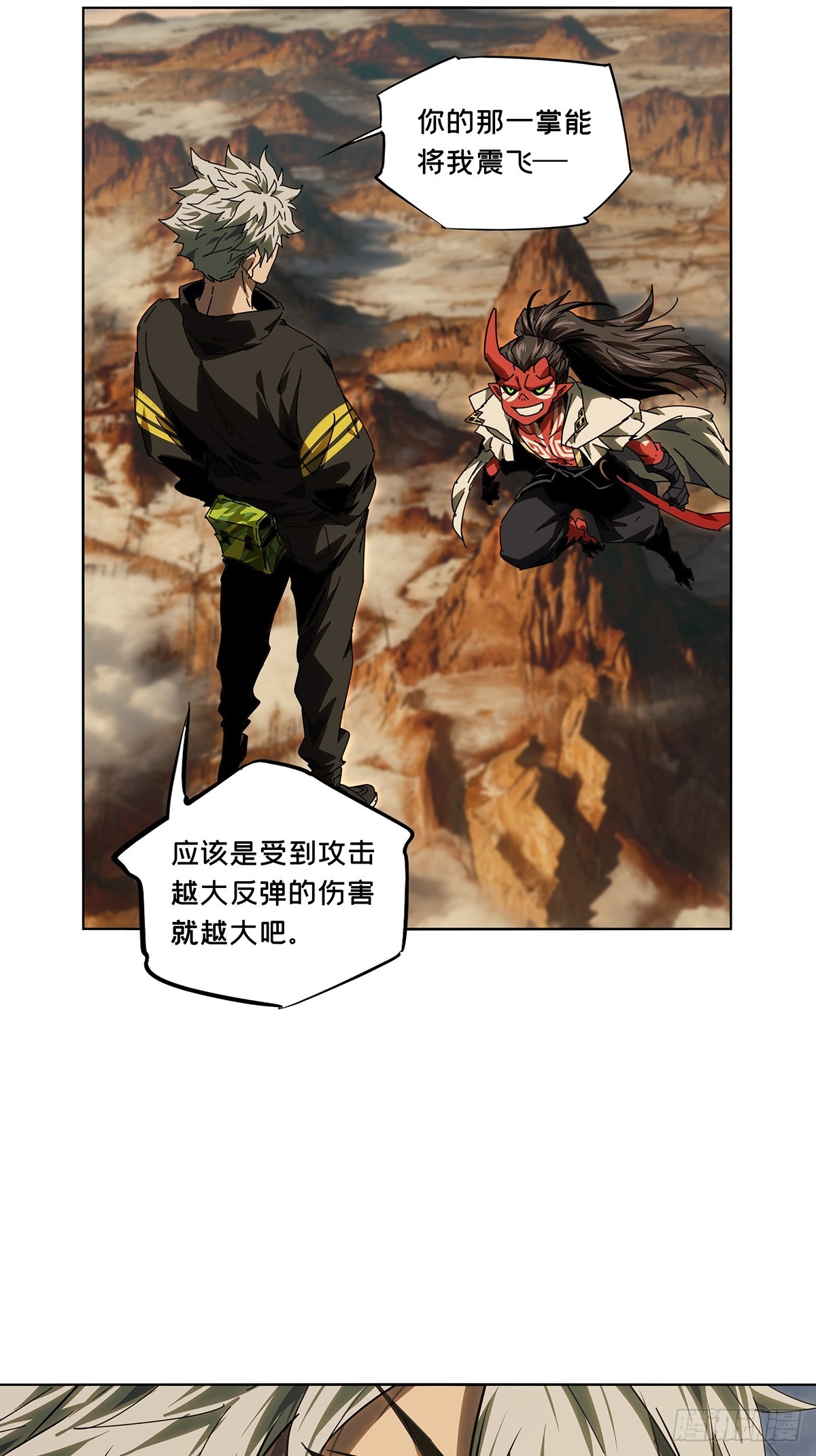 大象無形 - 第五百二十四章/不打不相識下 - 3