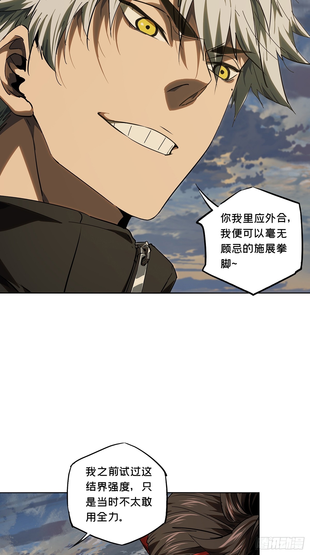 大象無形 - 第五百二十四章/不打不相識下 - 4