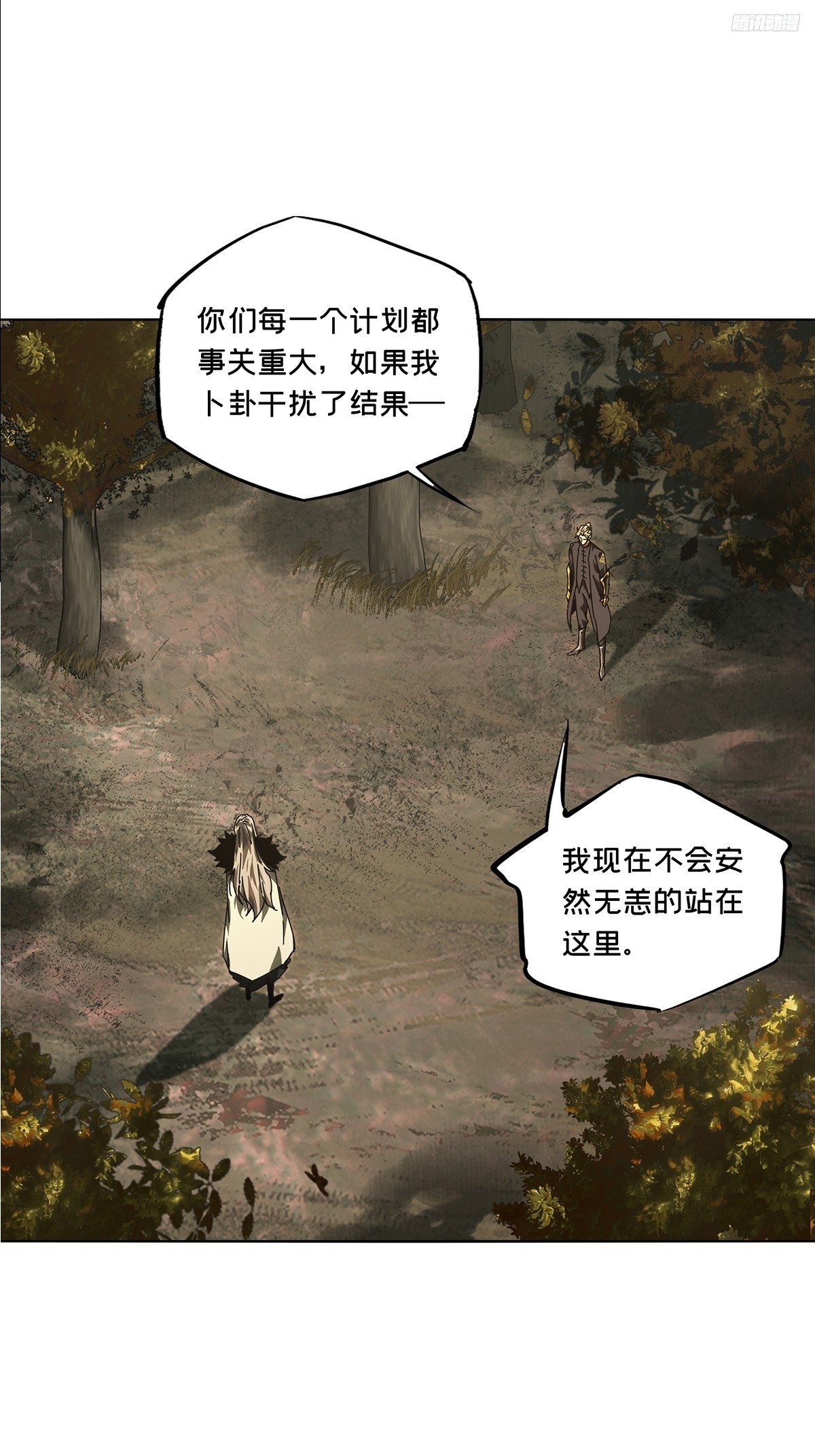 大象無形 - 第五百二十六章/元兇中 - 3