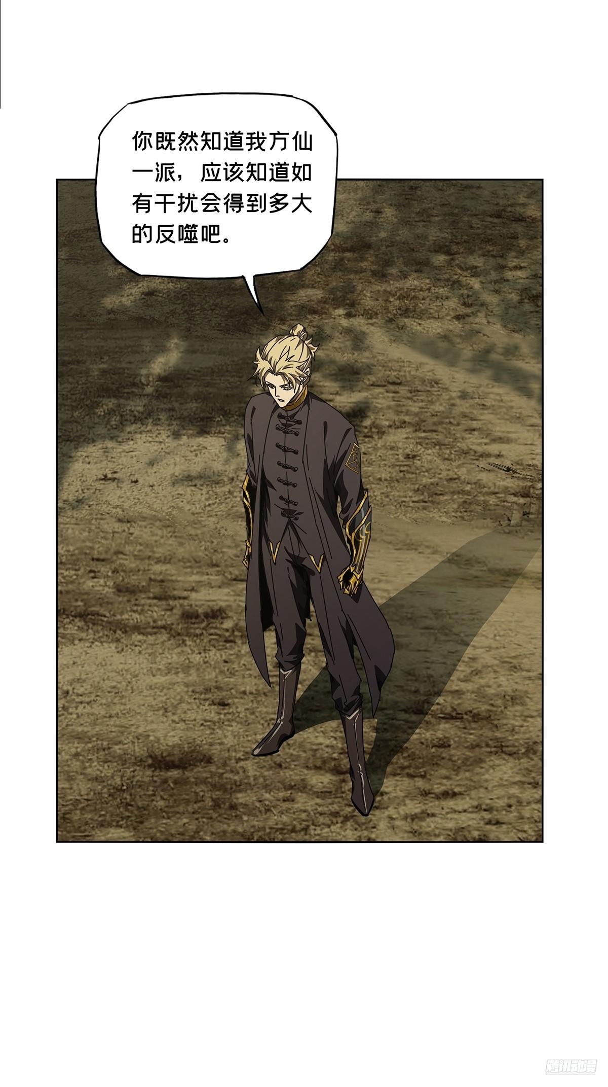 大象無形 - 第五百二十六章/元兇中 - 4