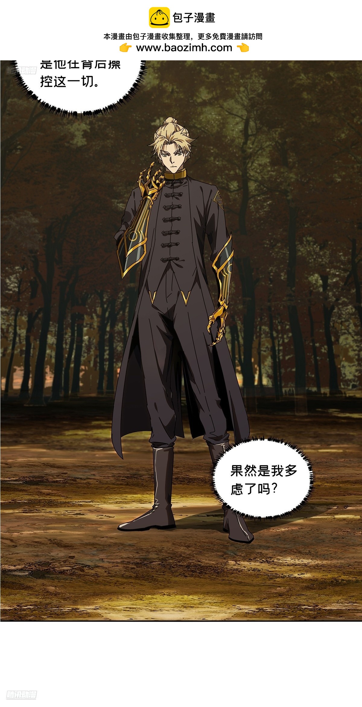 大象無形 - 第五百二十六章/元兇中 - 2