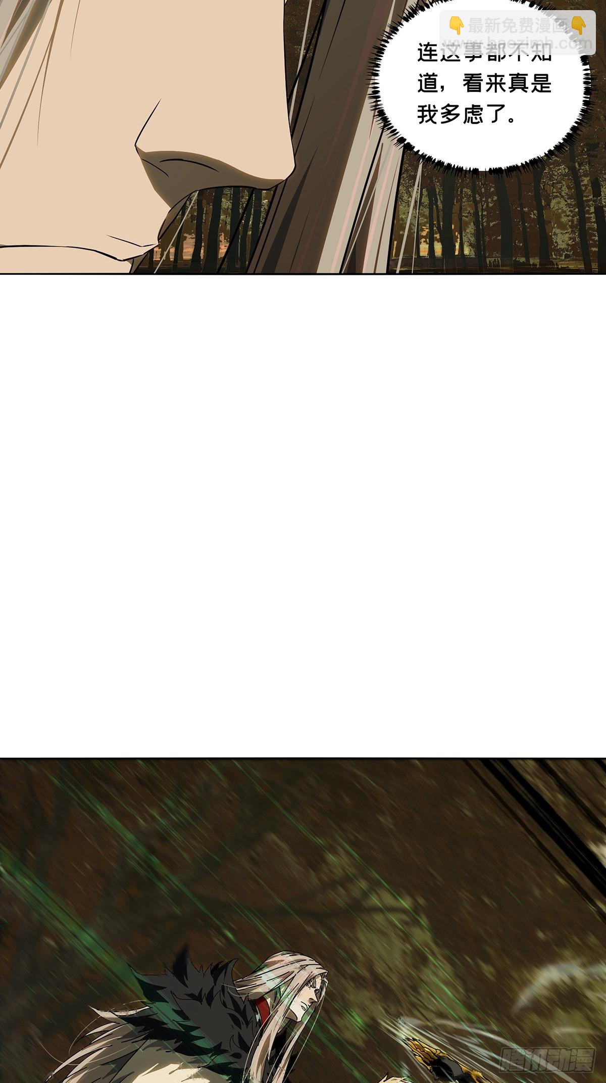 大象無形 - 第五百二十六章/元兇中 - 3