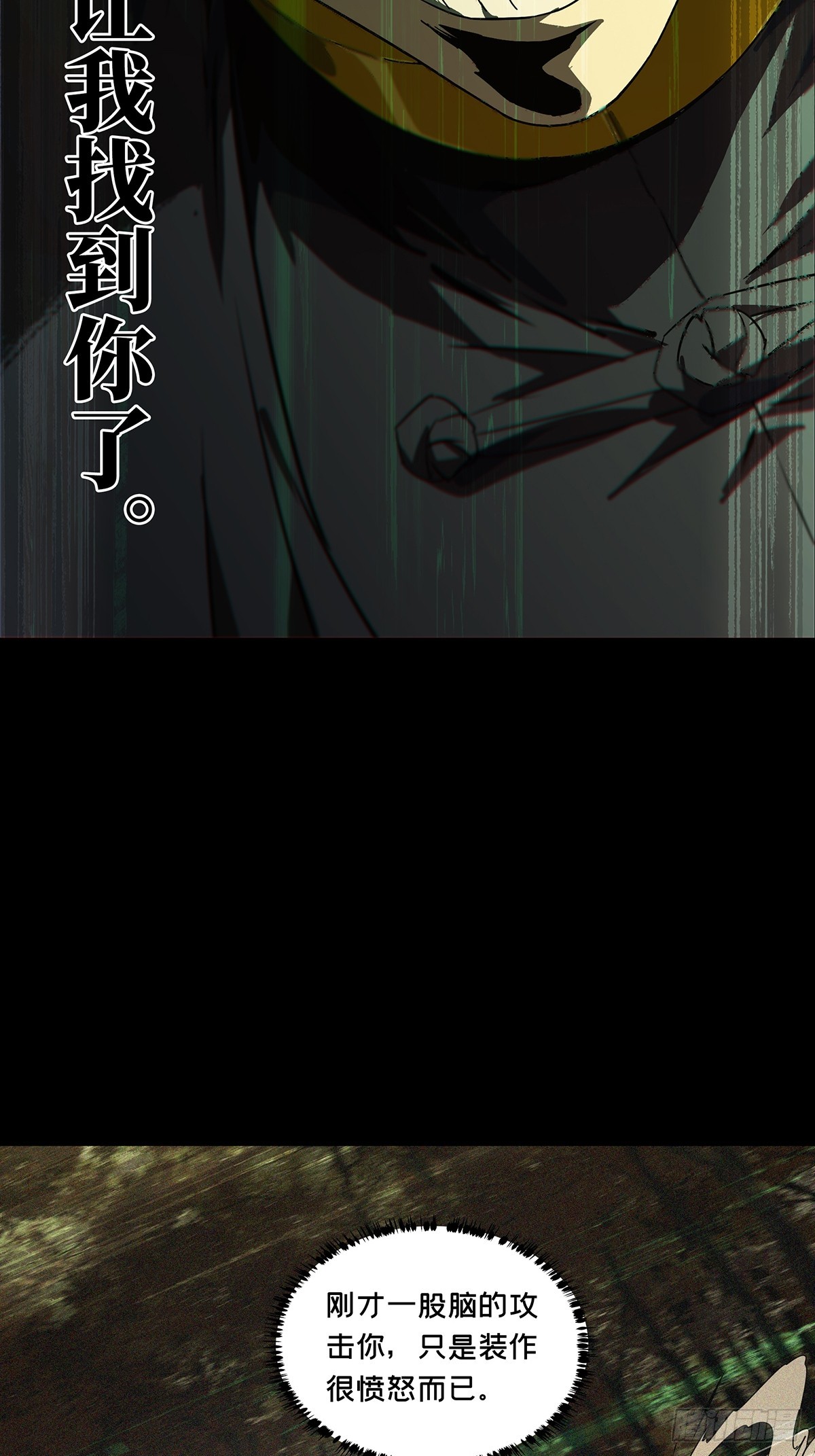 大象無形 - 第五百二十六章/元兇中 - 4