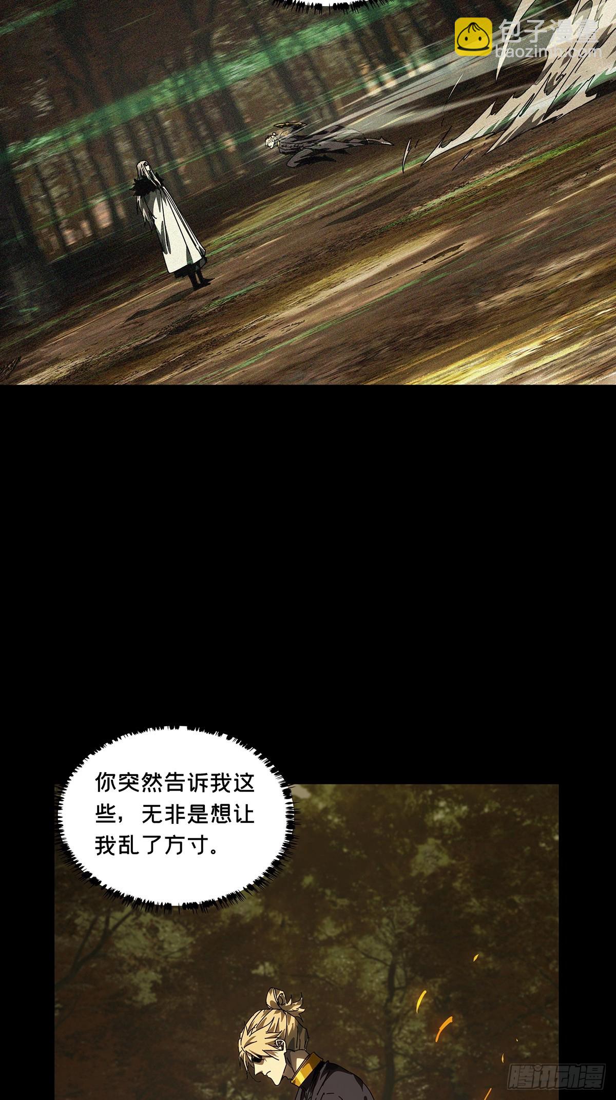 大象無形 - 第五百二十六章/元兇中 - 5