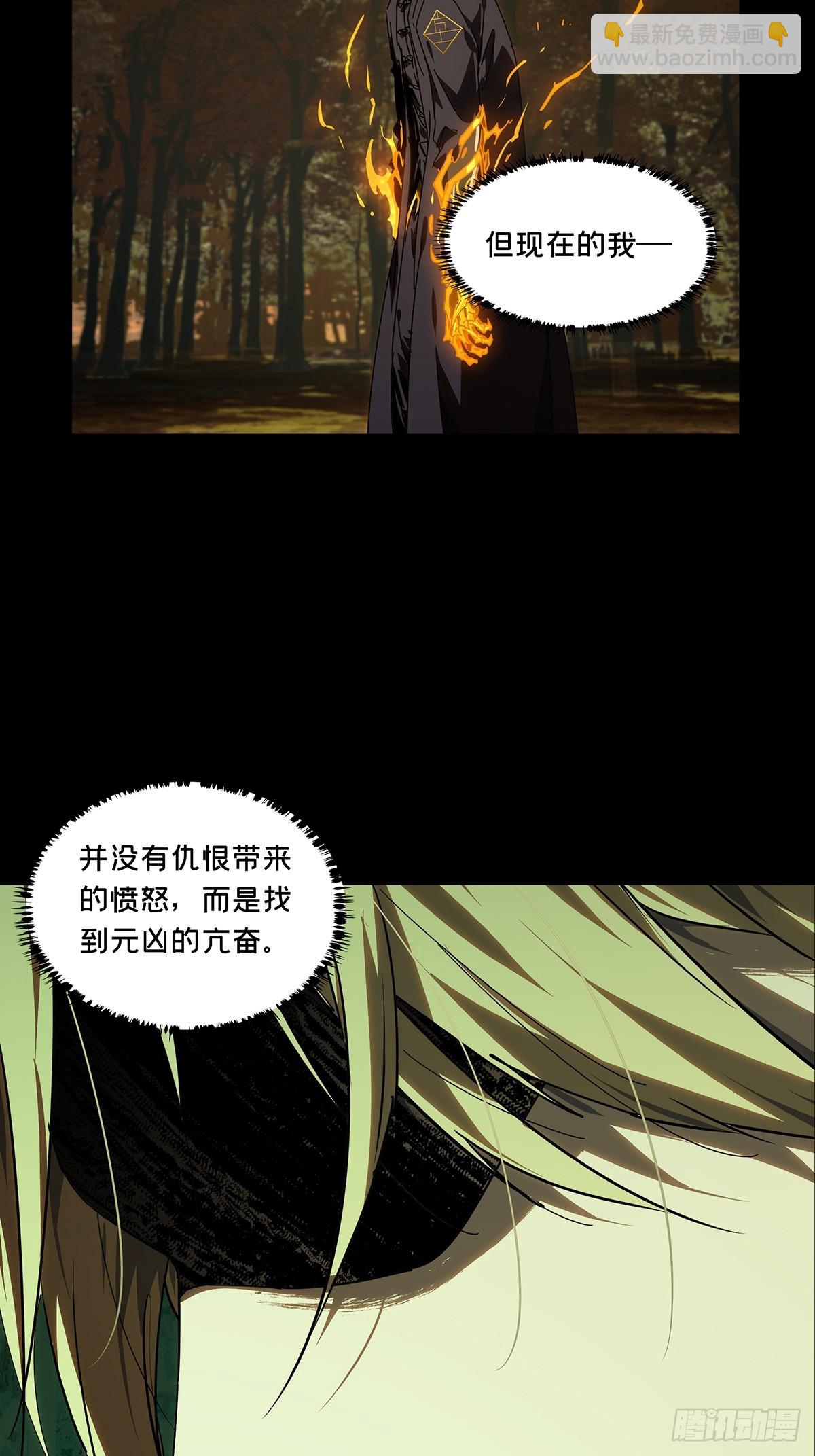 大象無形 - 第五百二十六章/元兇中 - 6