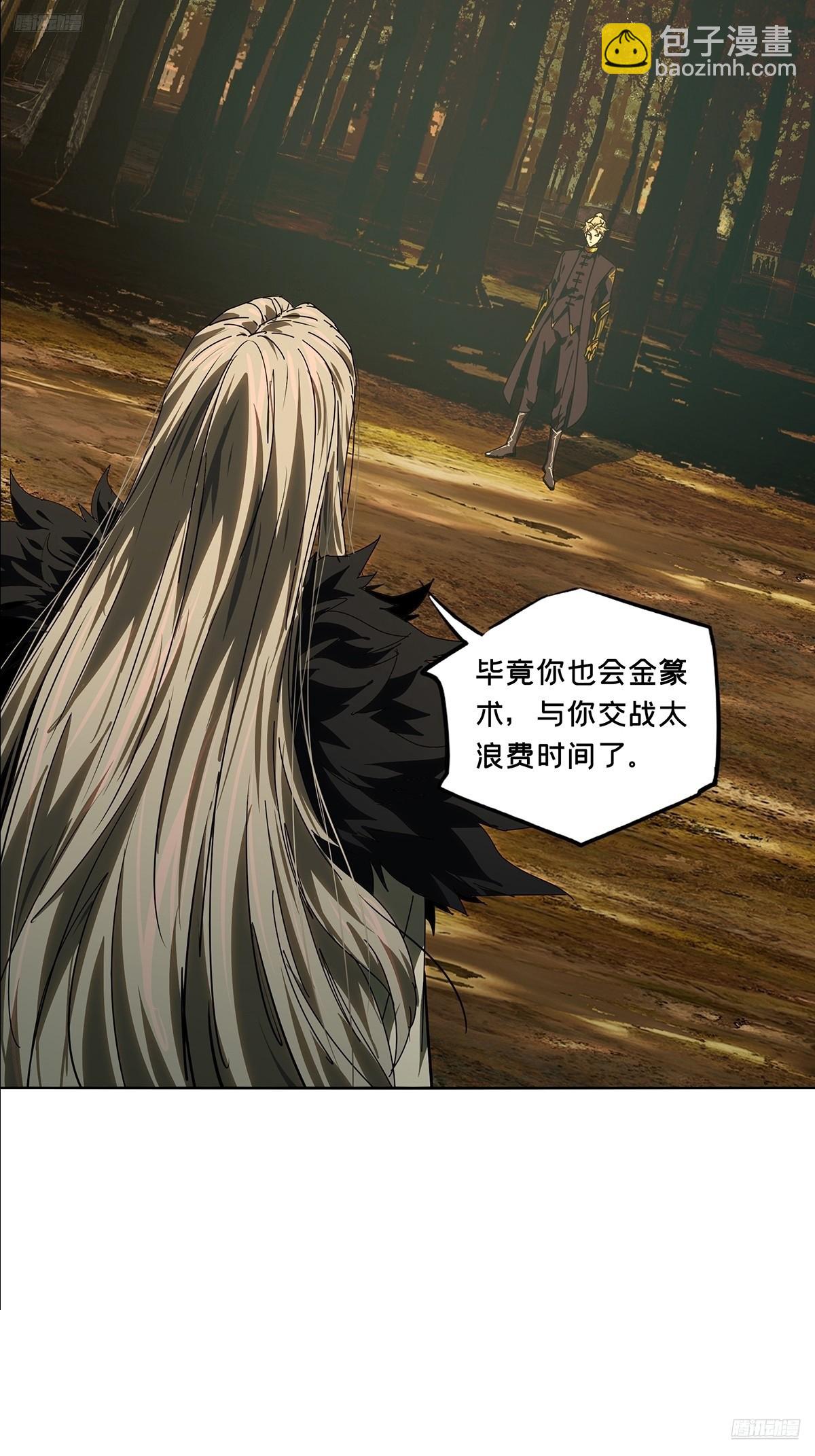 大象無形 - 第五百二十六章/元兇中 - 5