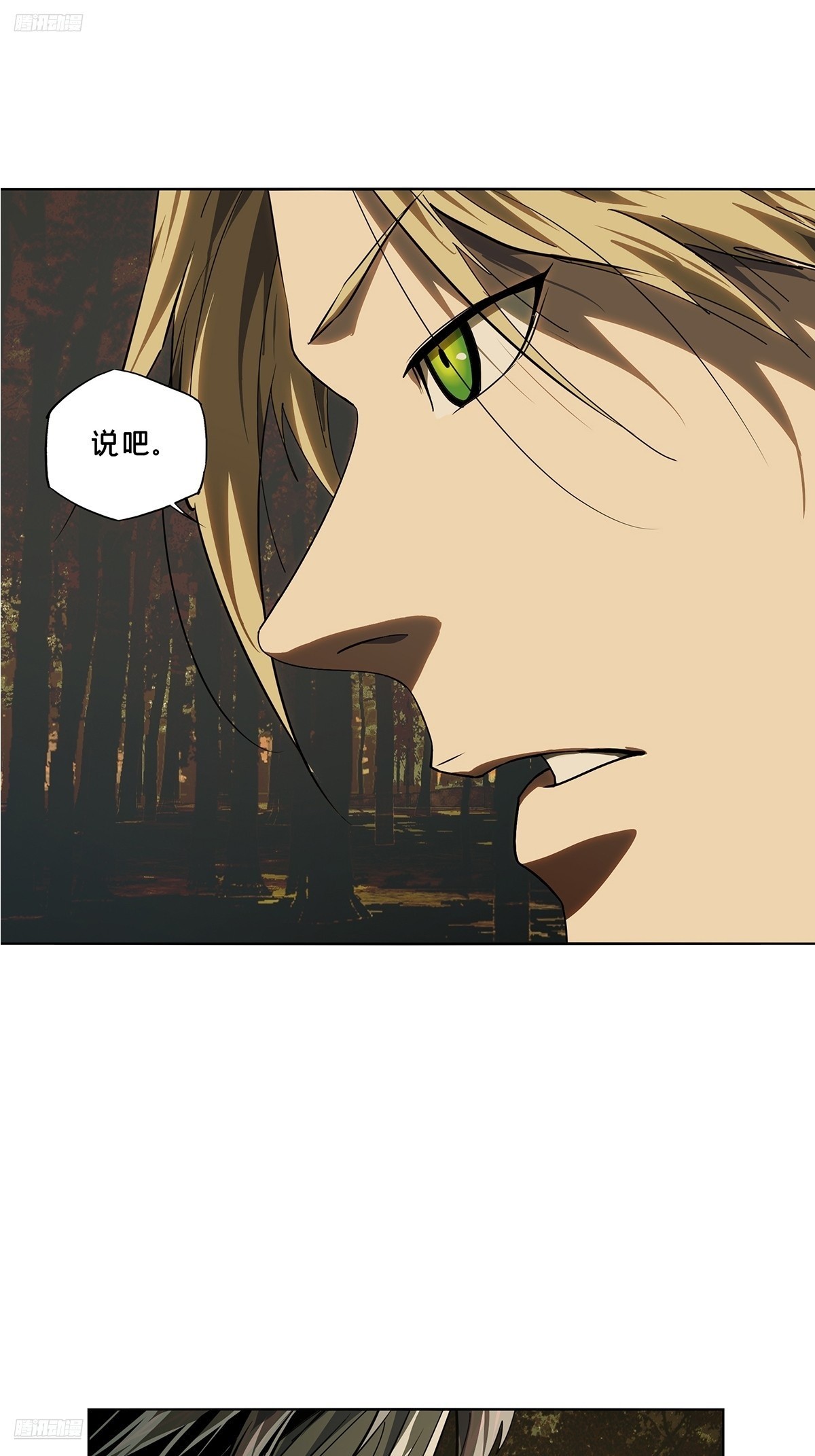 大象無形 - 第五百二十六章/元兇中 - 6