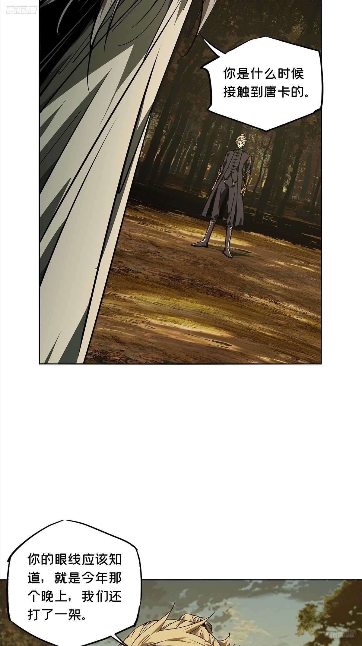 大象無形 - 第五百二十六章/元兇中 - 7