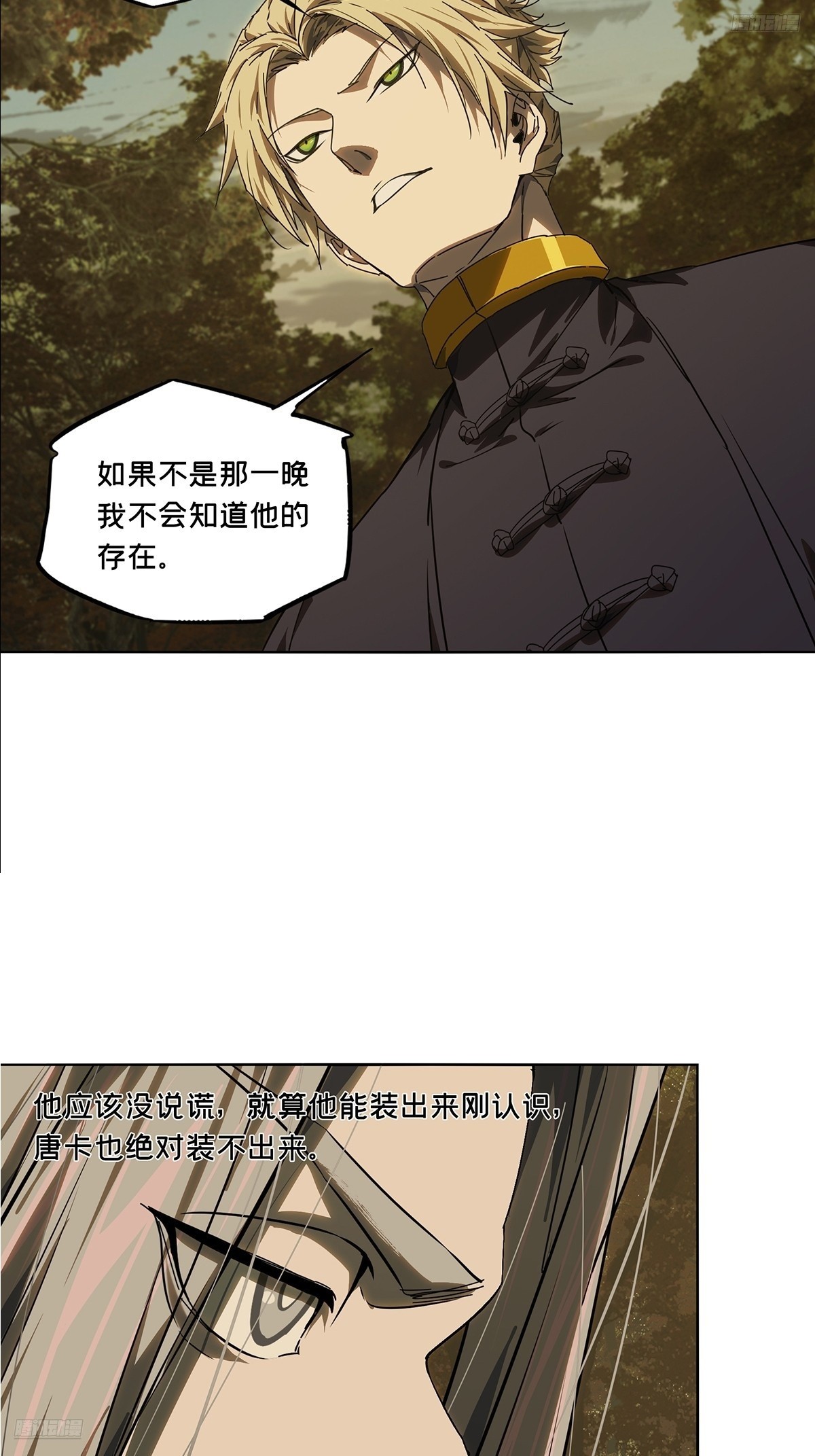 大象無形 - 第五百二十六章/元兇中 - 1