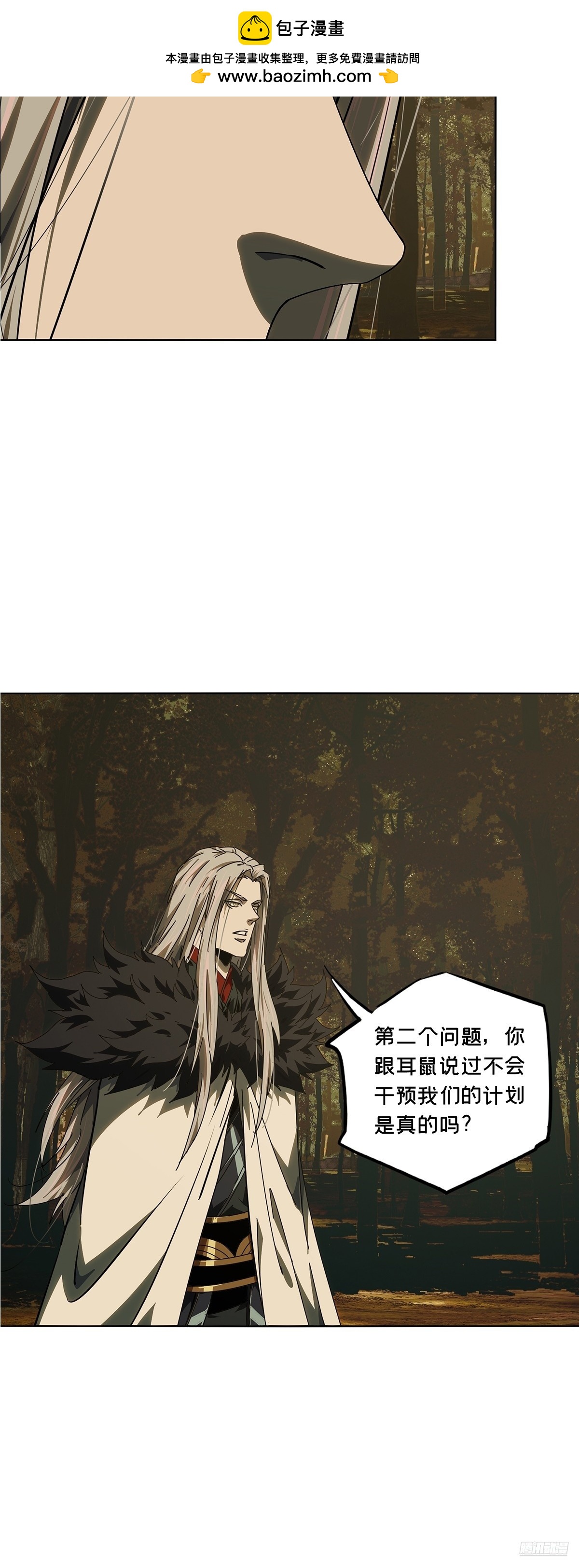 大象無形 - 第五百二十六章/元兇中 - 2