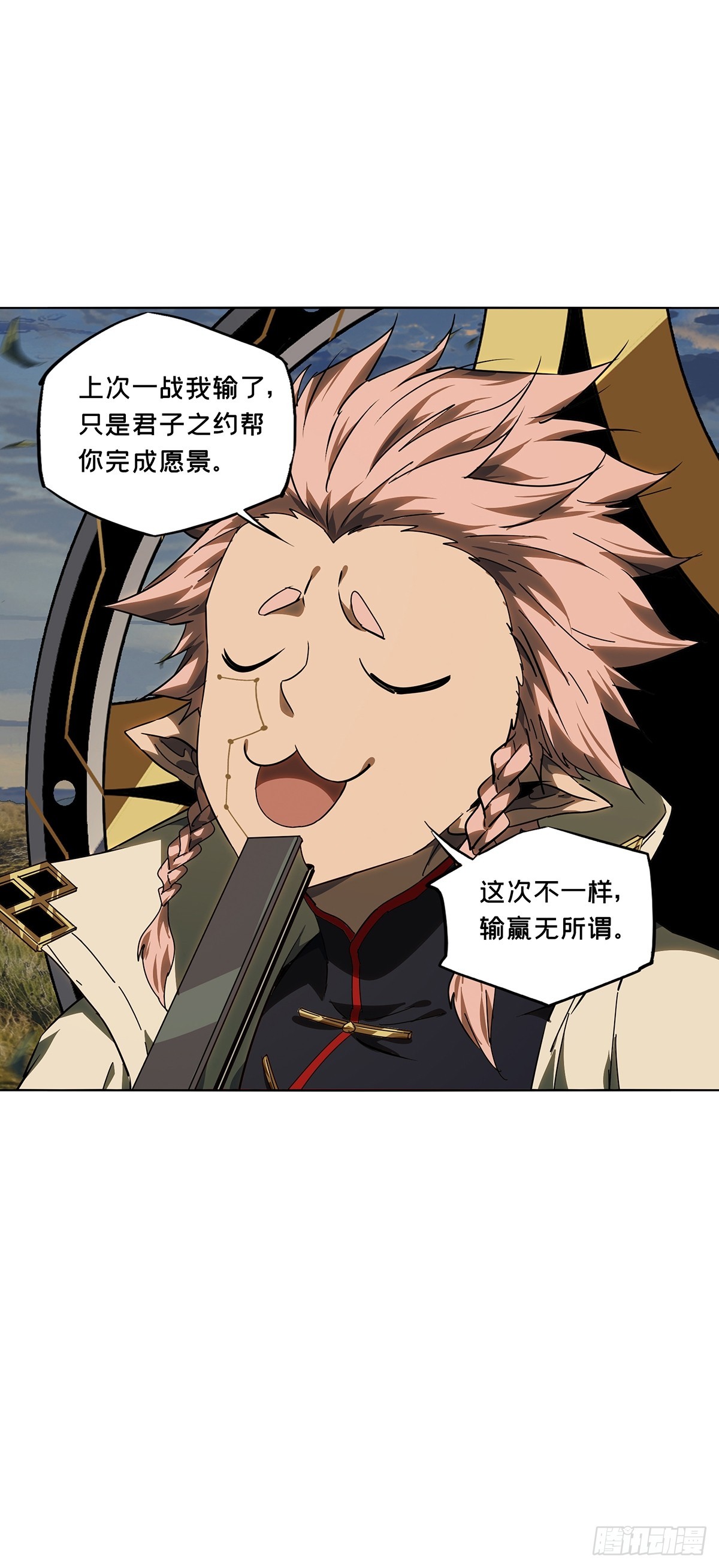 大象無形 - 第五百二十八章/約定上 - 3