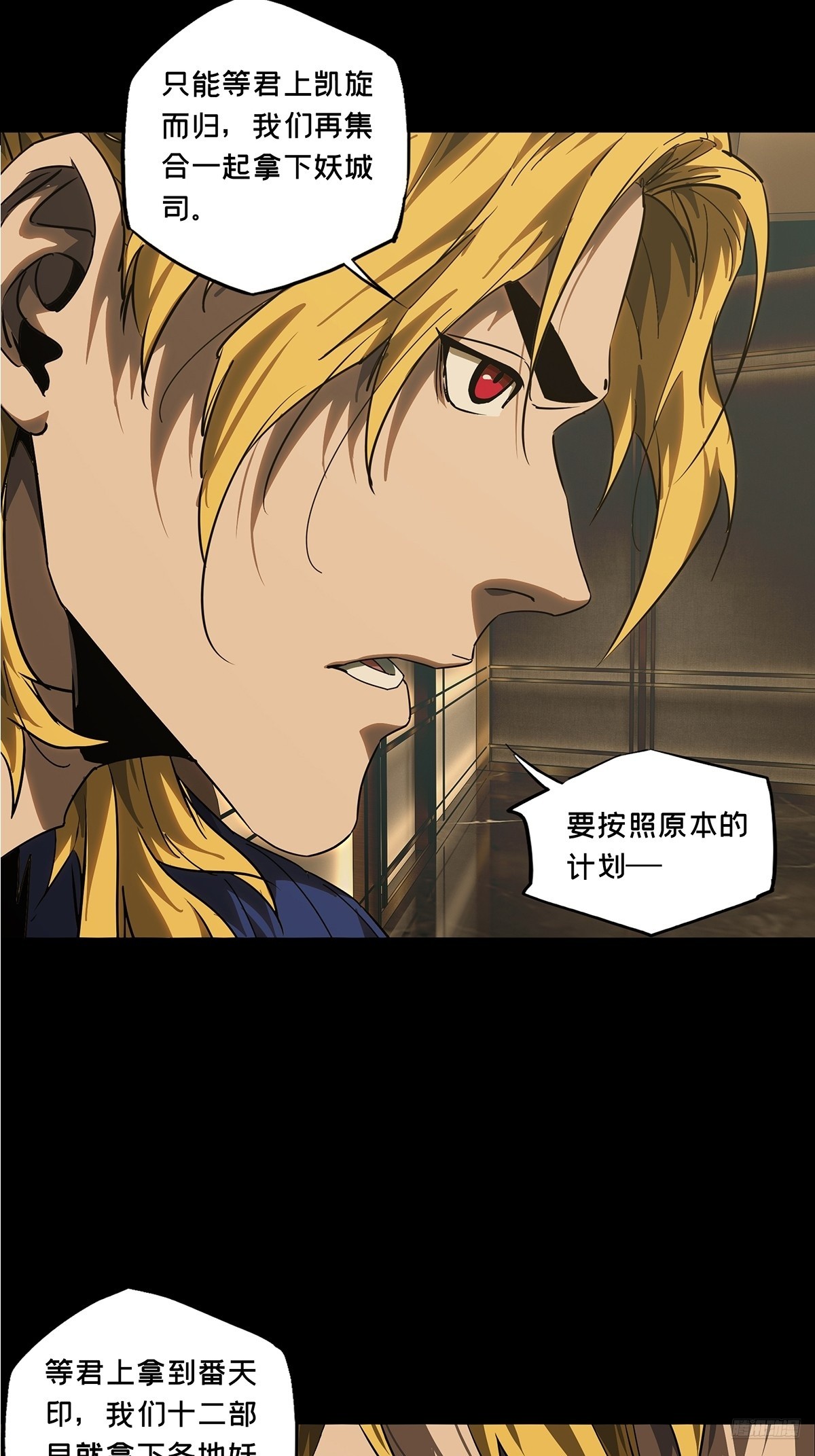 大象無形 - 第五百三十章/約定下 - 5