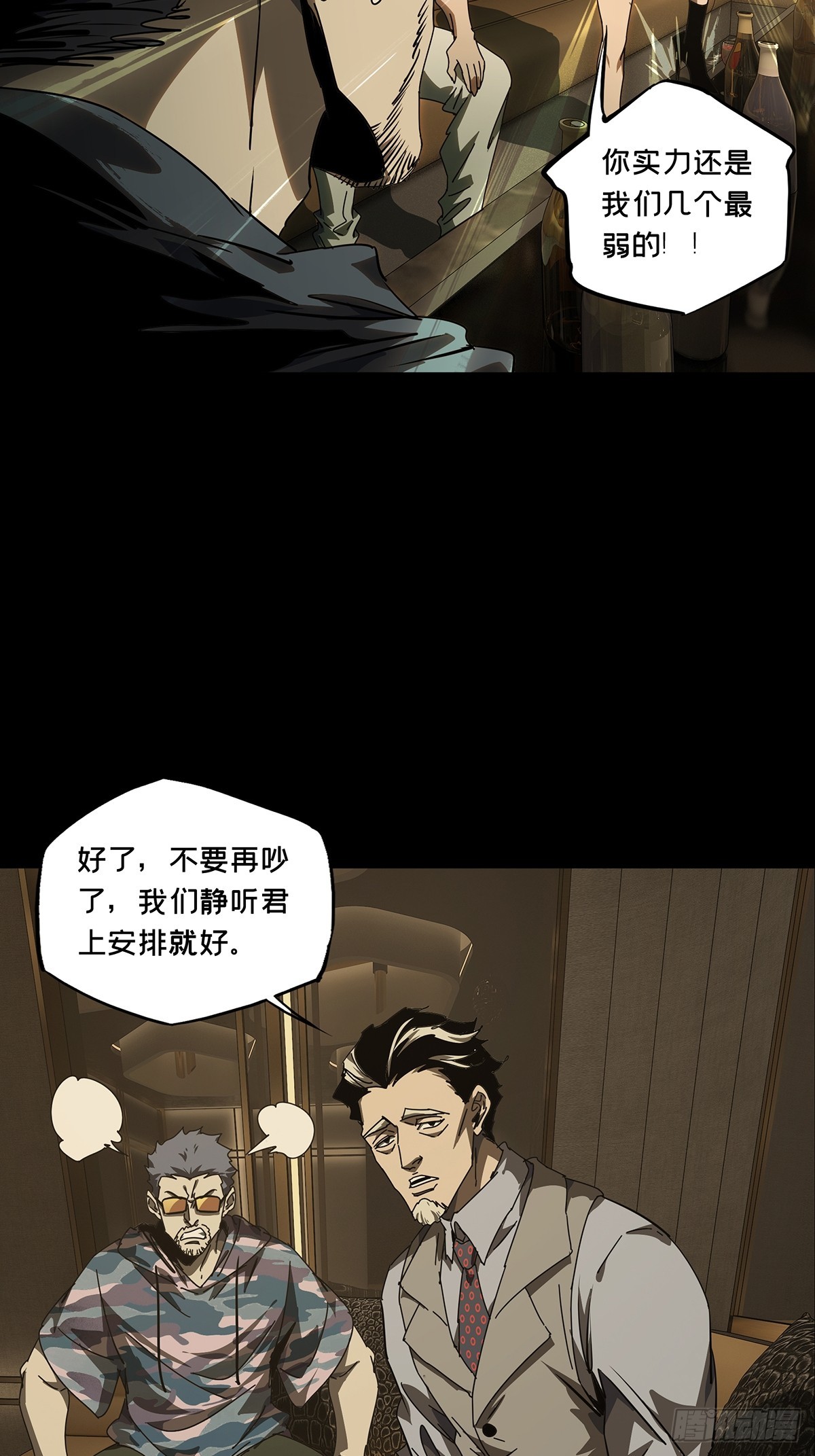 大象無形 - 第五百三十章/約定下 - 5