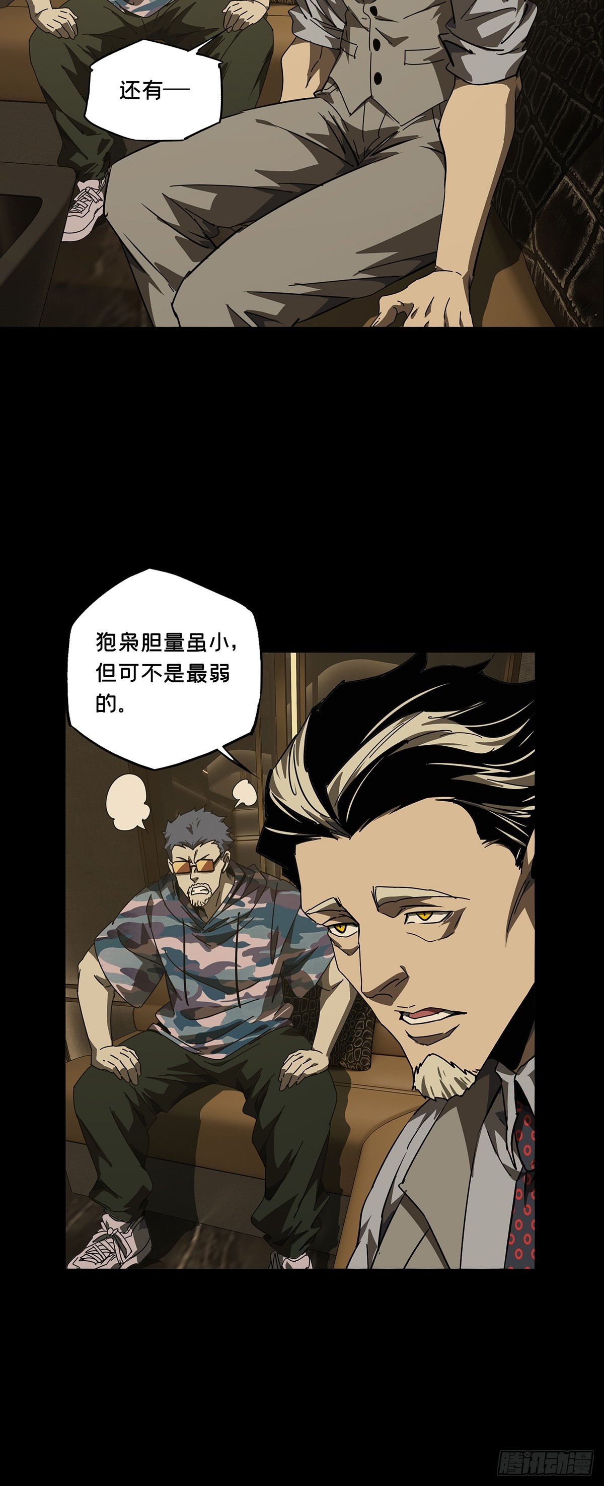 大象無形 - 第五百三十章/約定下 - 6