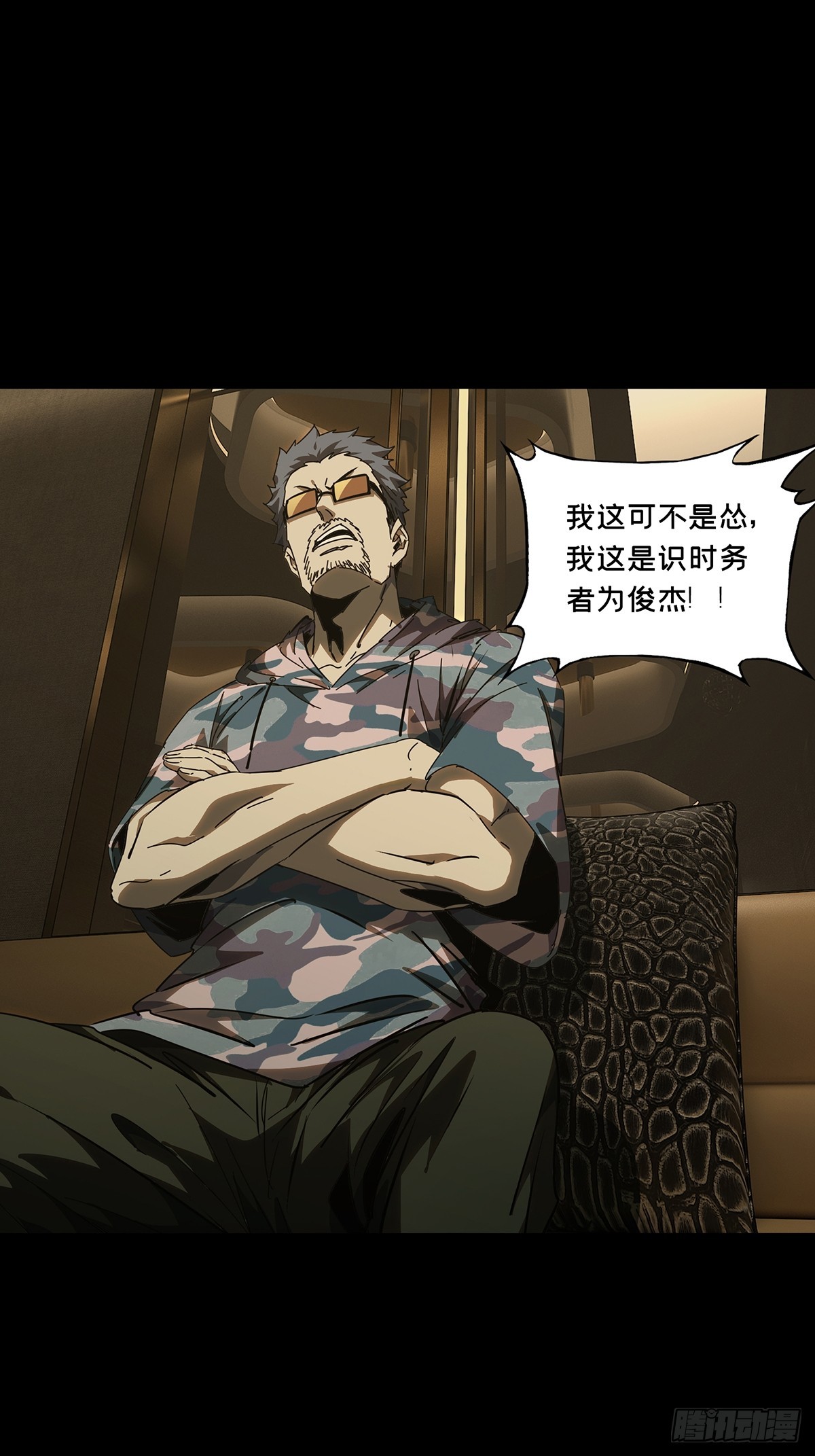 大象無形 - 第五百三十章/約定下 - 4