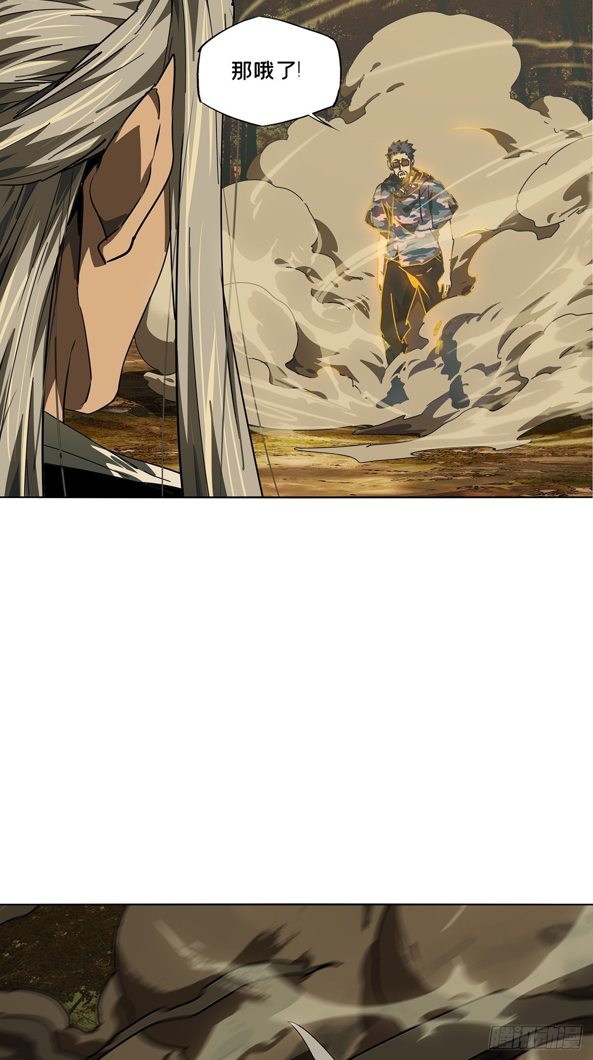 大象無形 - 第五百三十章/約定下 - 1