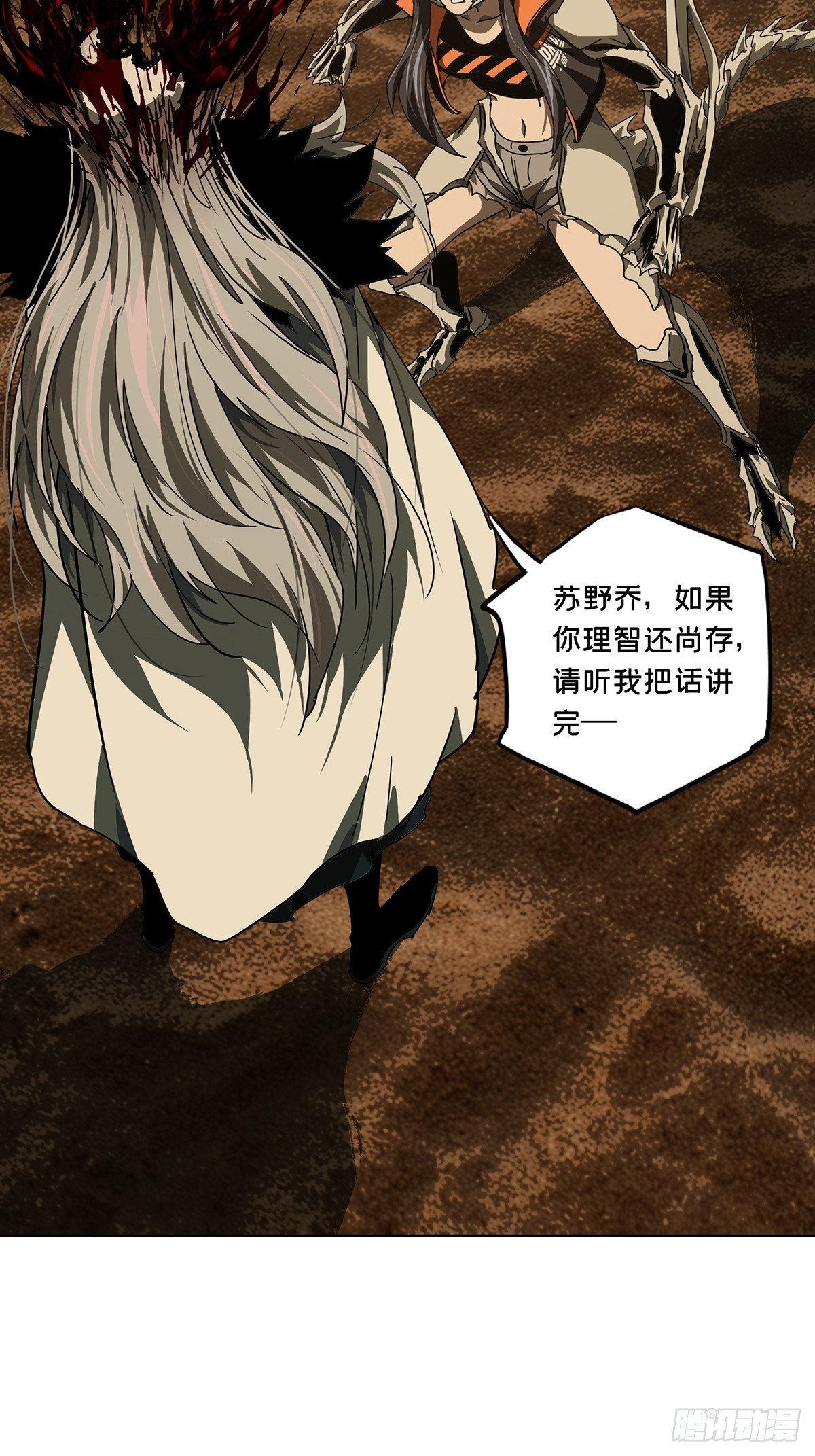 大象無形 - 第五百三十二章/夜叉中 - 6