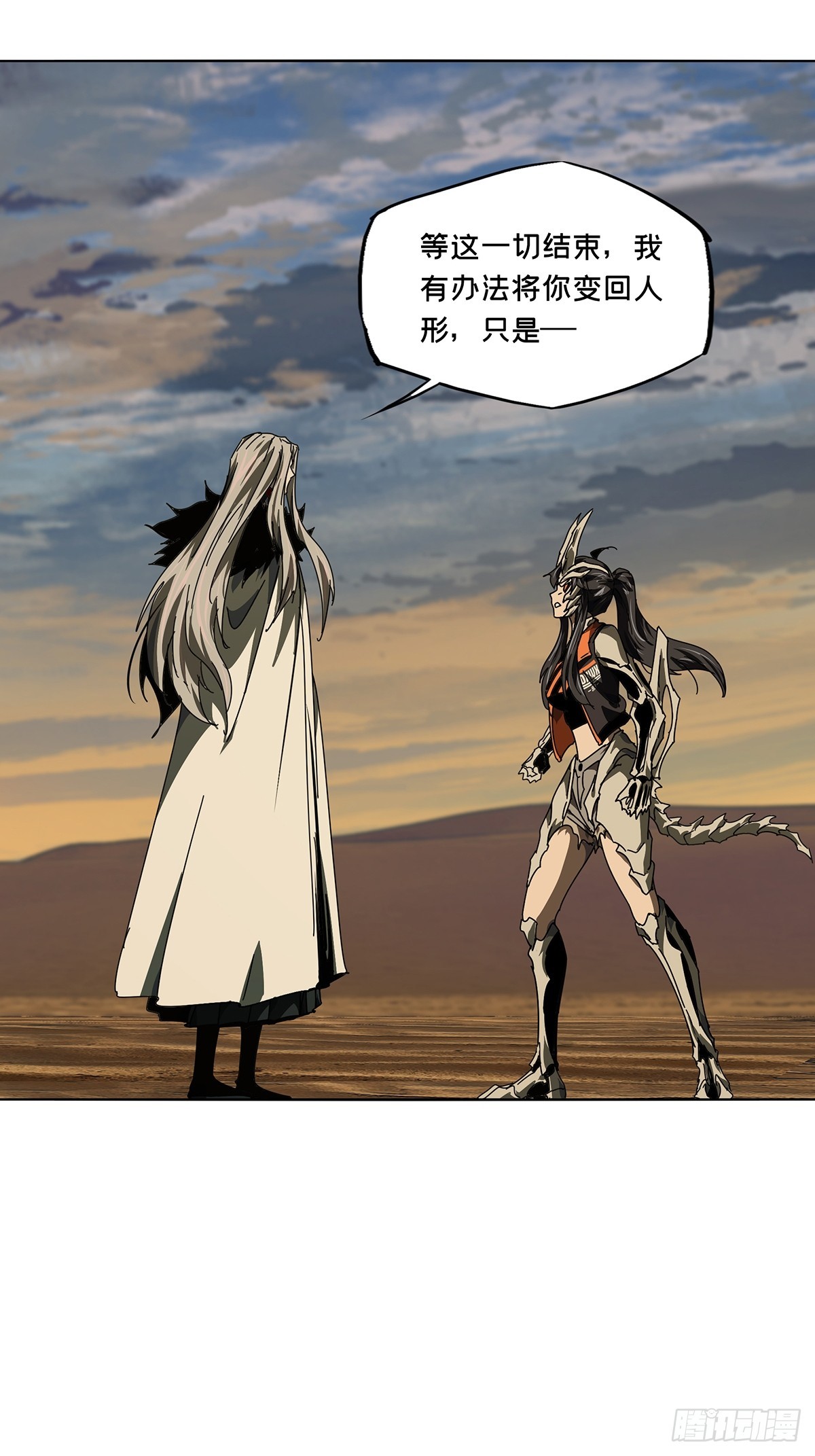 大象無形 - 第五百三十二章/夜叉中 - 2