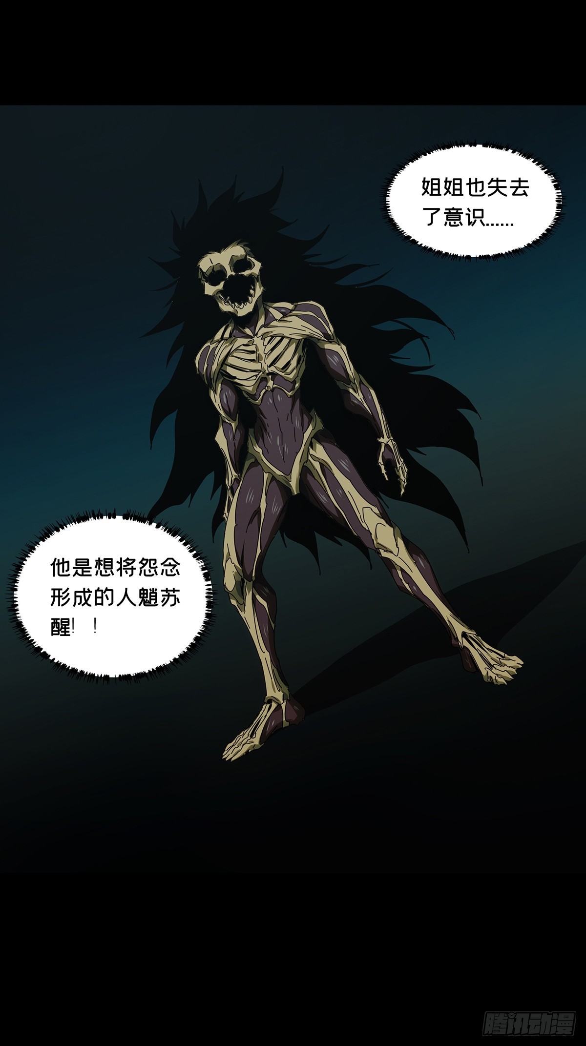 大象無形 - 第五百三十二章/夜叉中 - 6