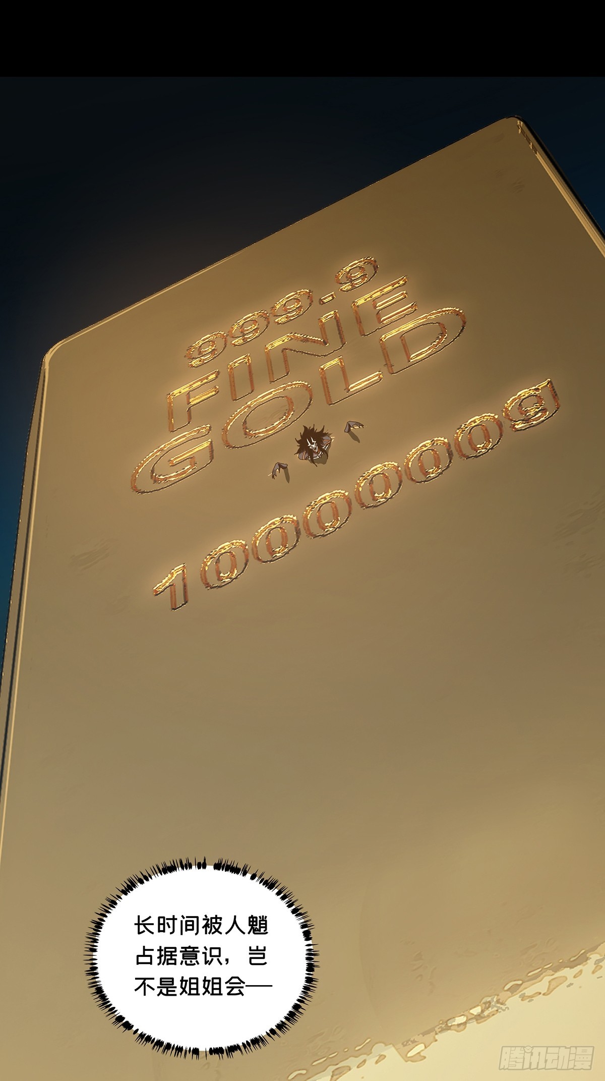 大象無形 - 第五百三十二章/夜叉中 - 1