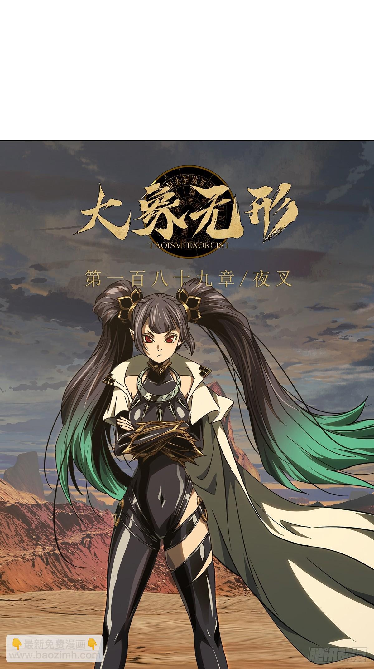 大象無形 - 第五百三十二章/夜叉中 - 2