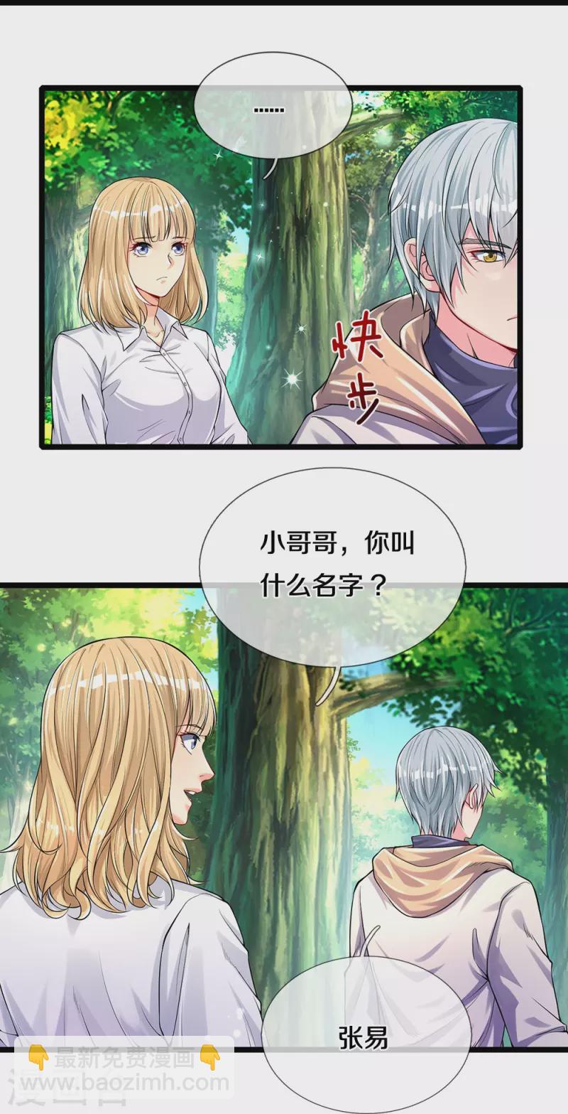 第12话 异能者联盟-第12话