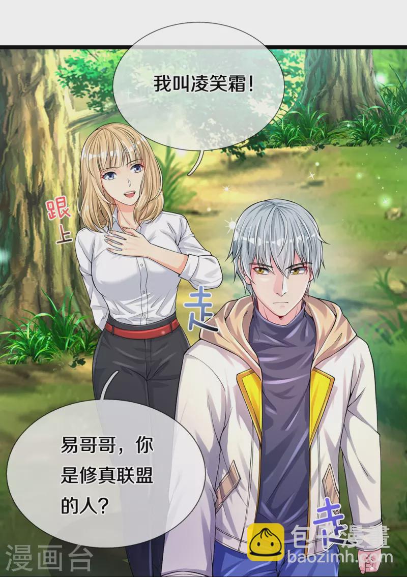 第12话 异能者联盟-第12话