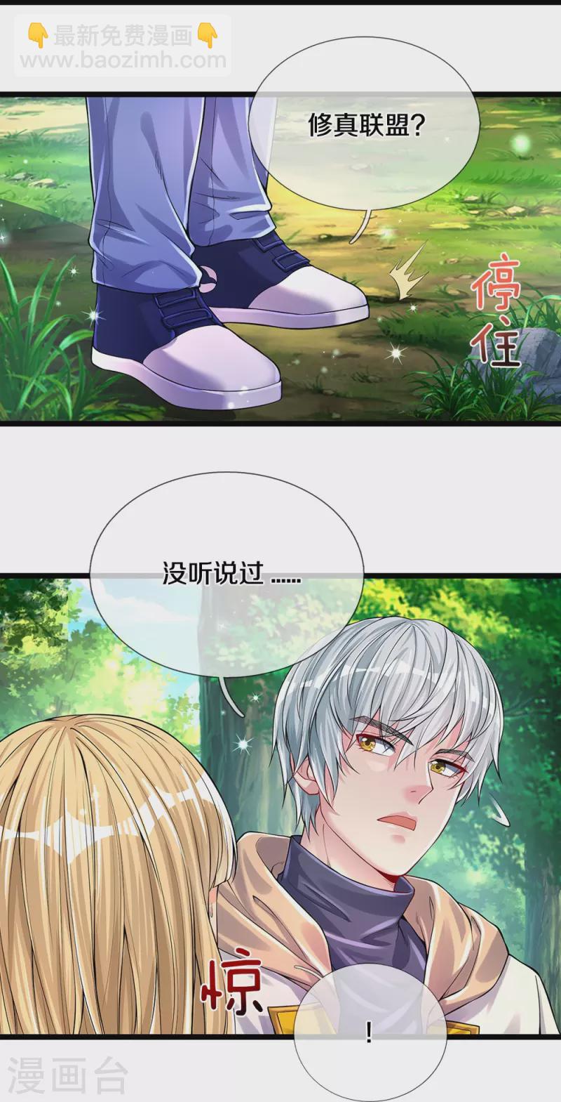 第12话 异能者联盟-第12话