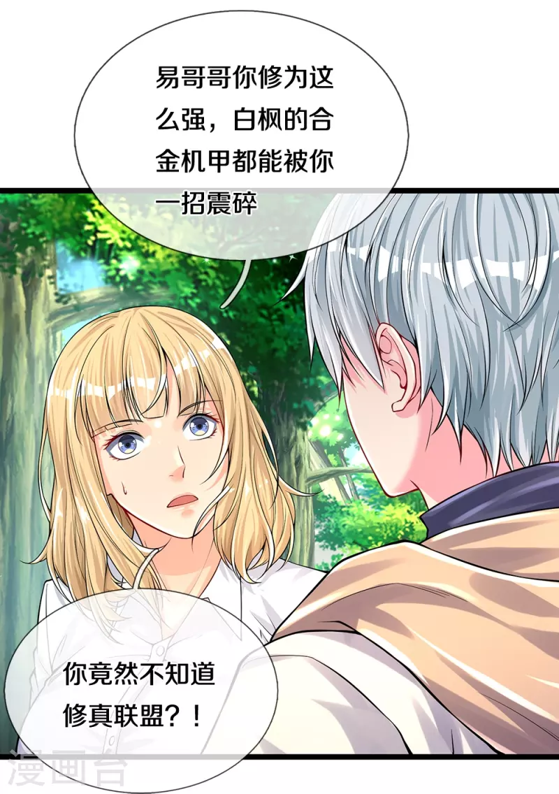 第12话 异能者联盟-第12话