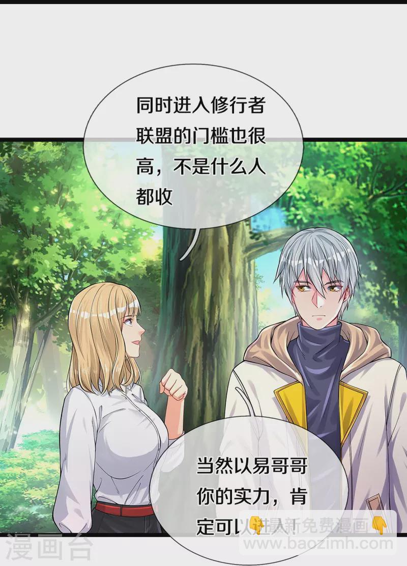 第12话 异能者联盟-第12话