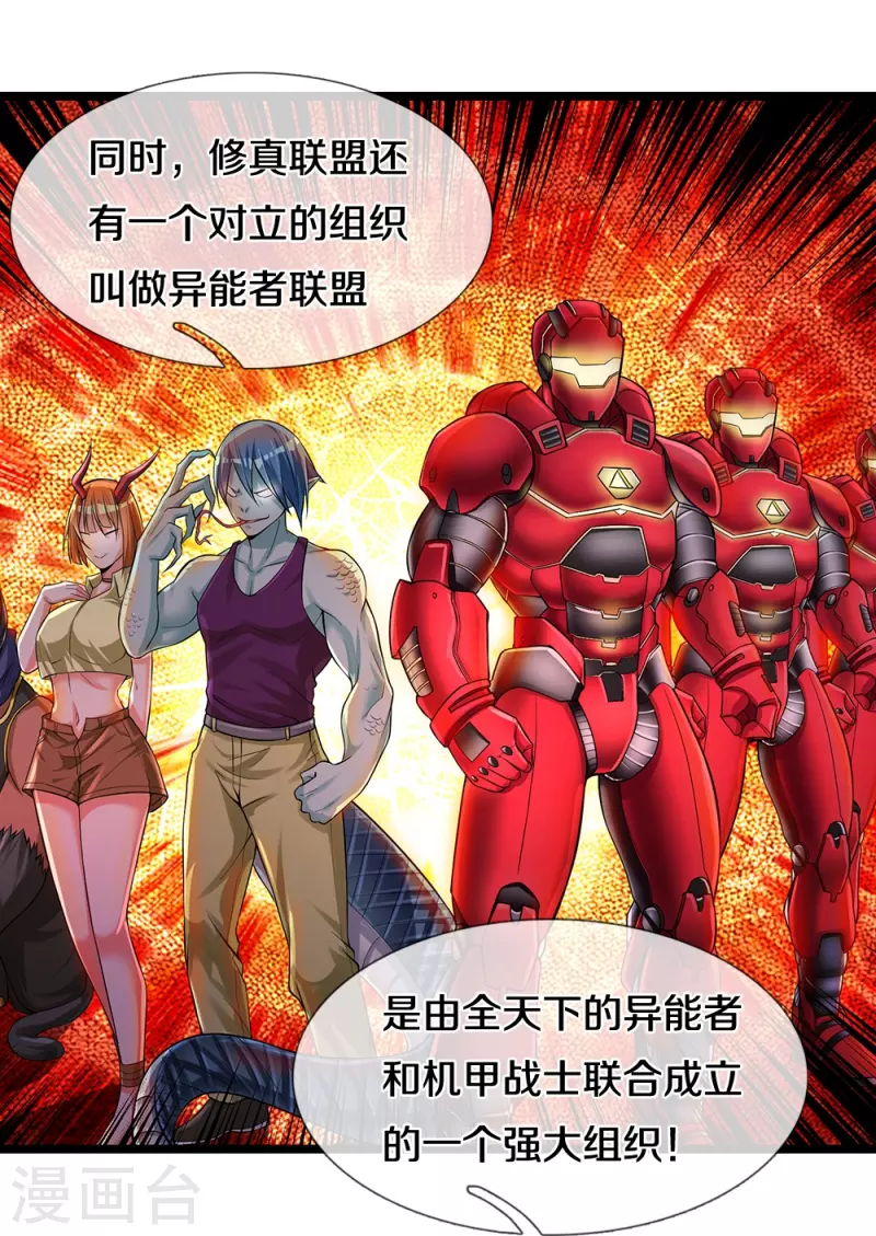 第12话 异能者联盟-第12话