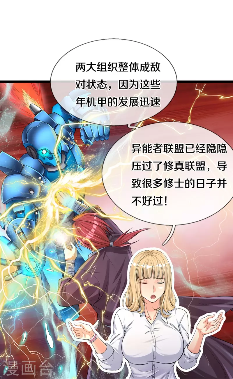 第12话 异能者联盟-第12话