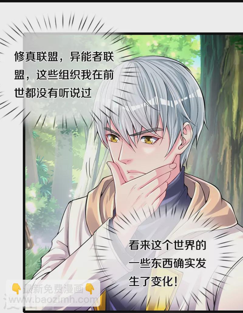 第12话 异能者联盟-第12话