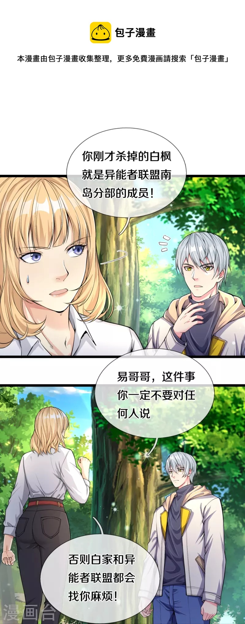 第12话 异能者联盟-第12话