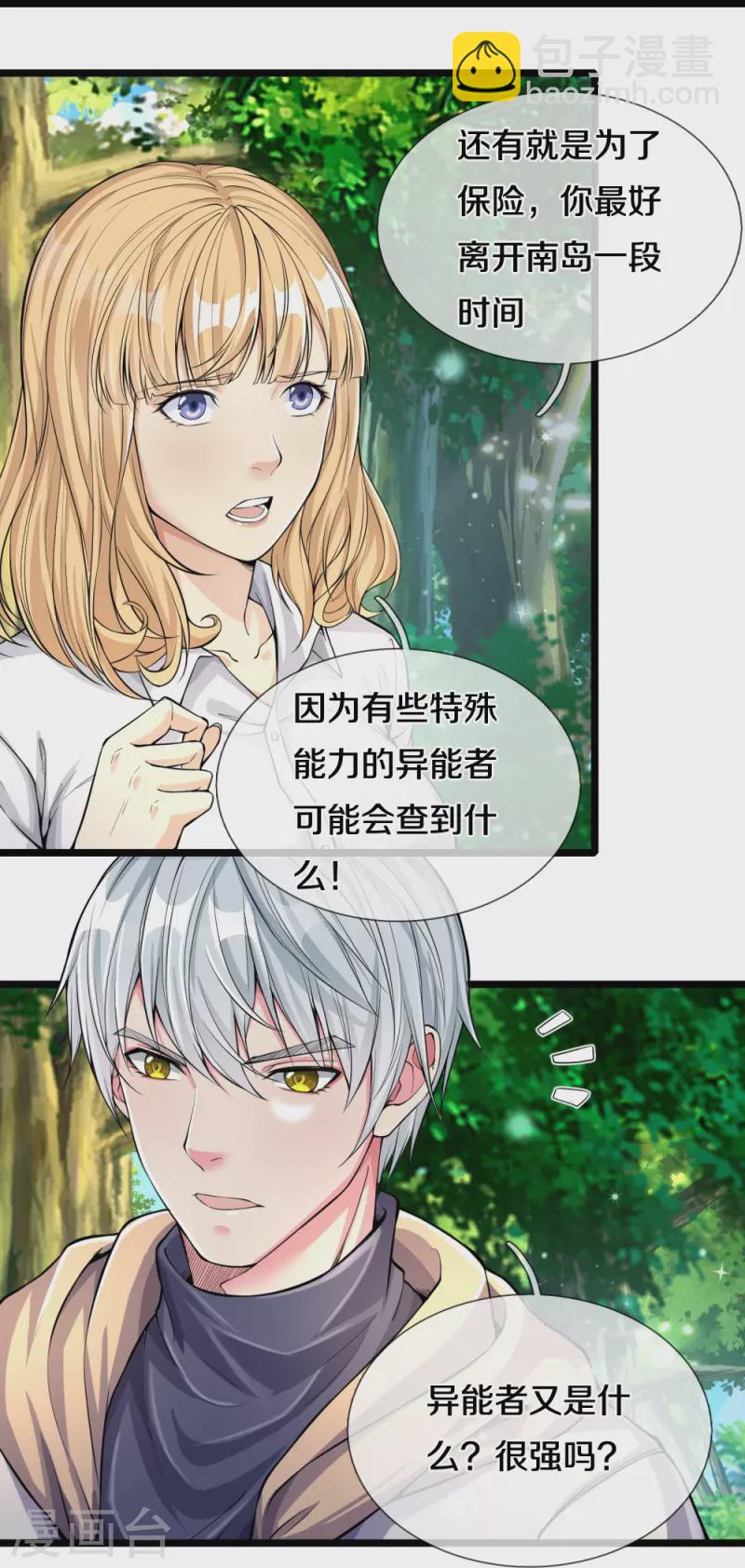 第12话 异能者联盟-第12话