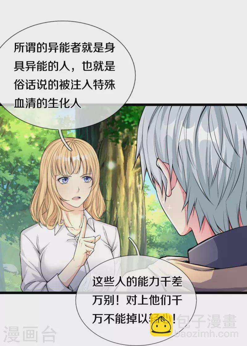 第12话 异能者联盟-第12话