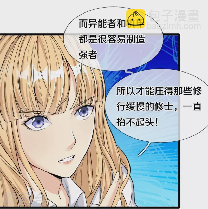 第12话 异能者联盟-第12话