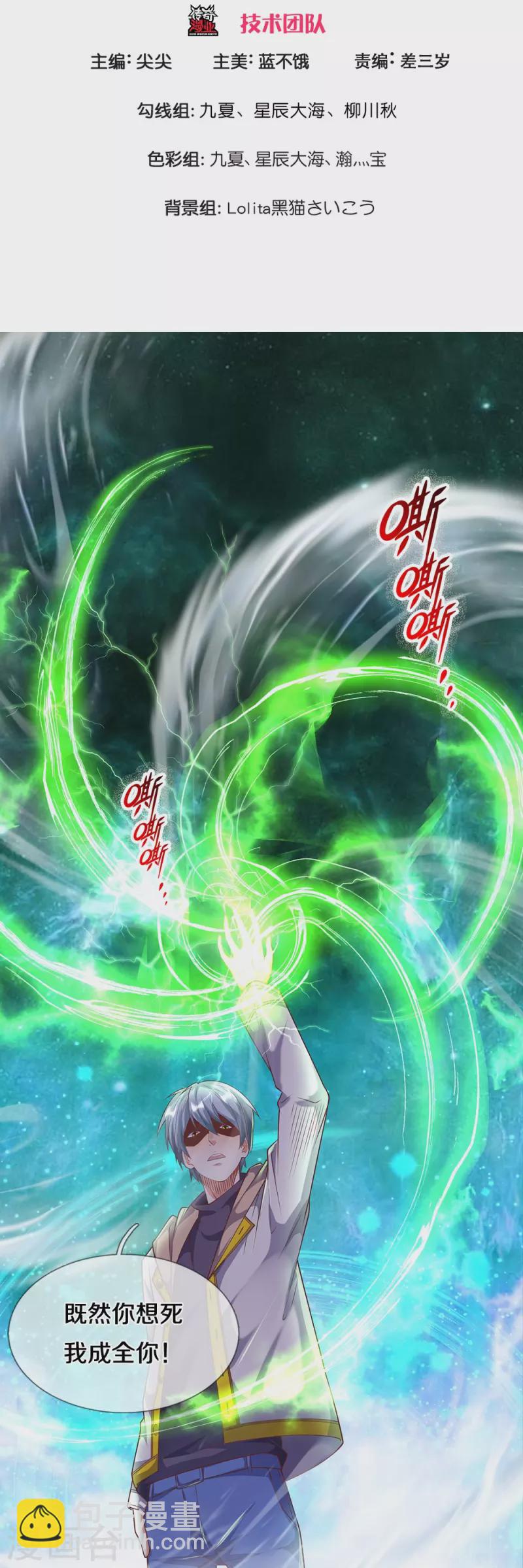 第12话 异能者联盟-第12话