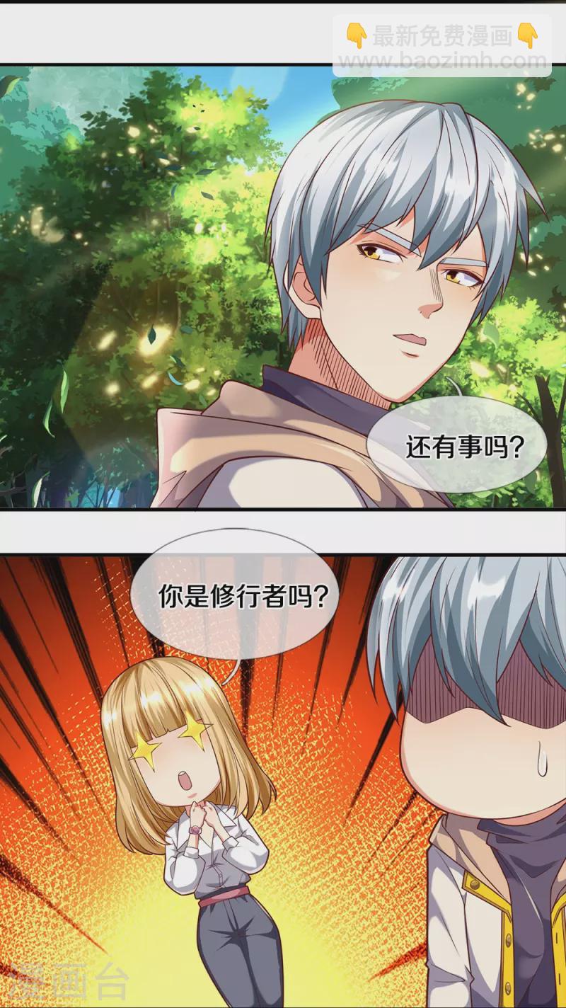 第12话 异能者联盟-第12话