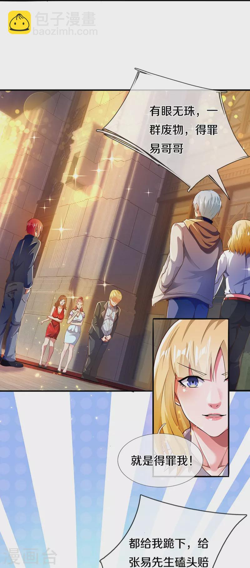 第18话 凌董事长-第18话